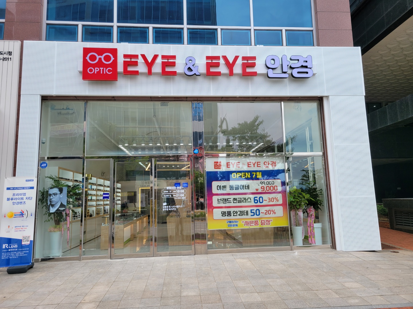 아이앤아이안경