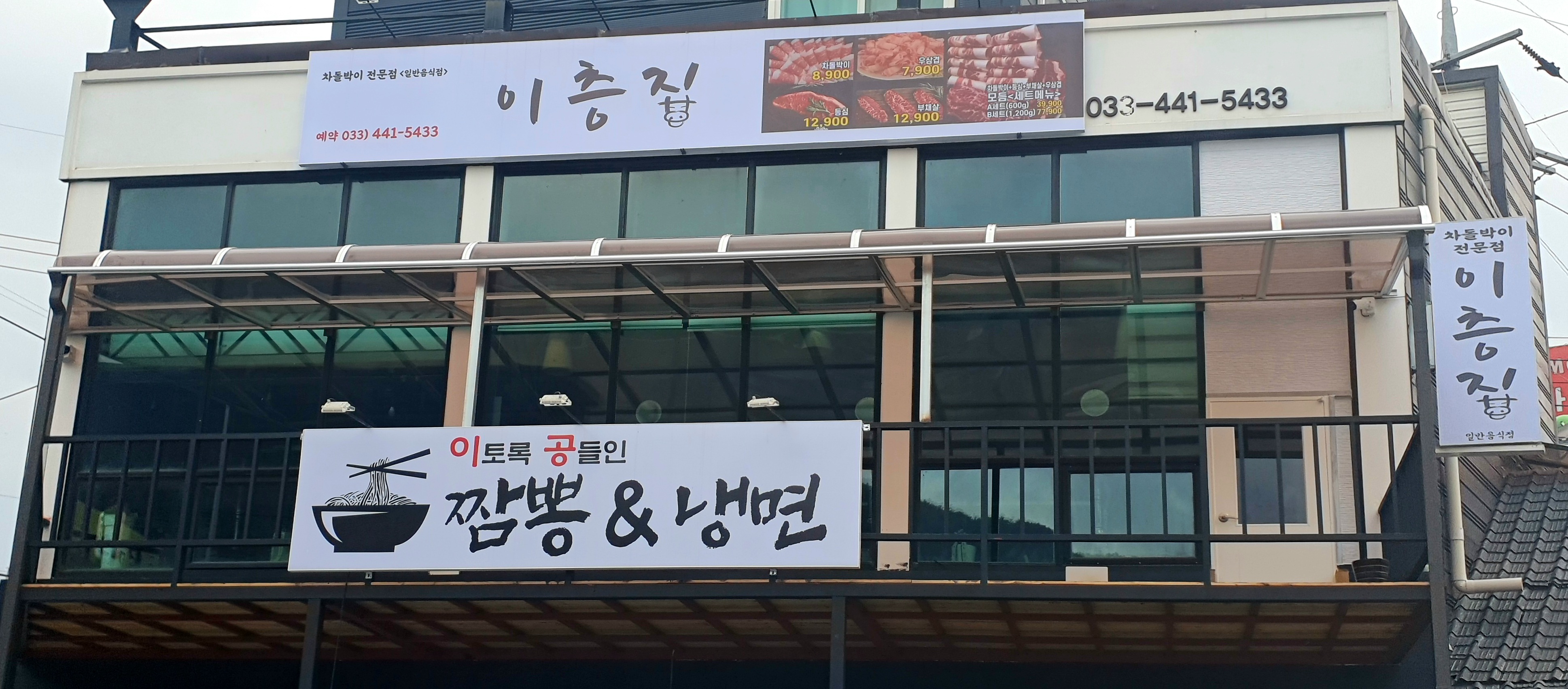 C3 | 우삼겹추천 강원 화천군 우삼겹잘하는 맛집 방문해 보세요 이층집