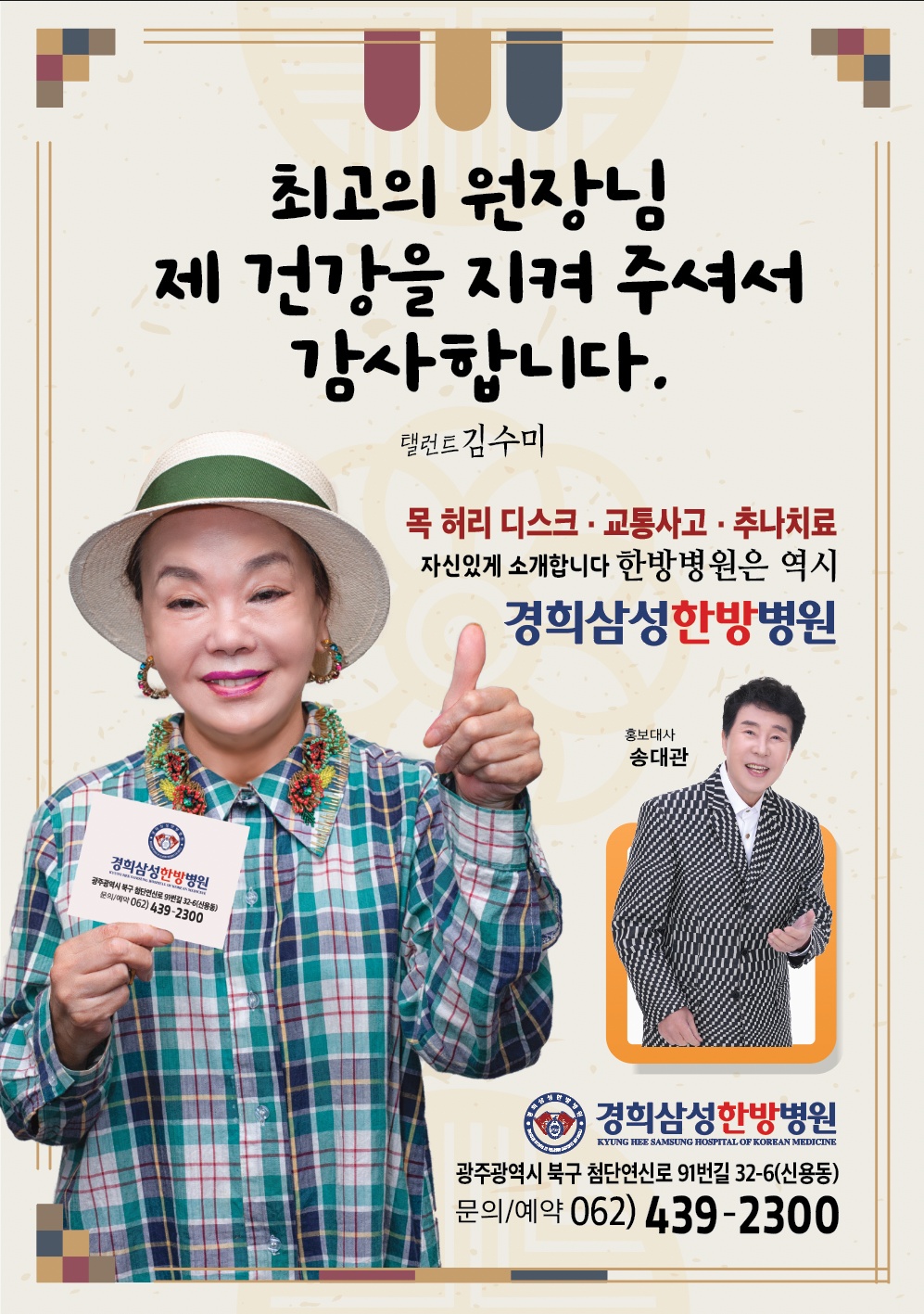 경희삼성한방병원