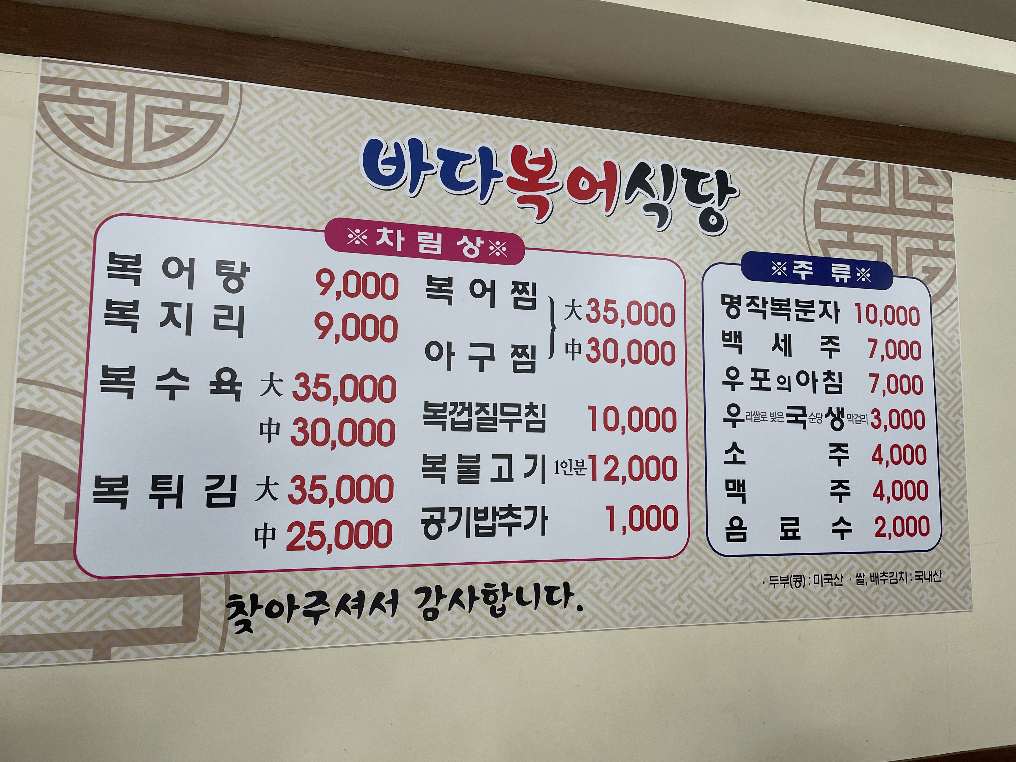 바다복어식당
