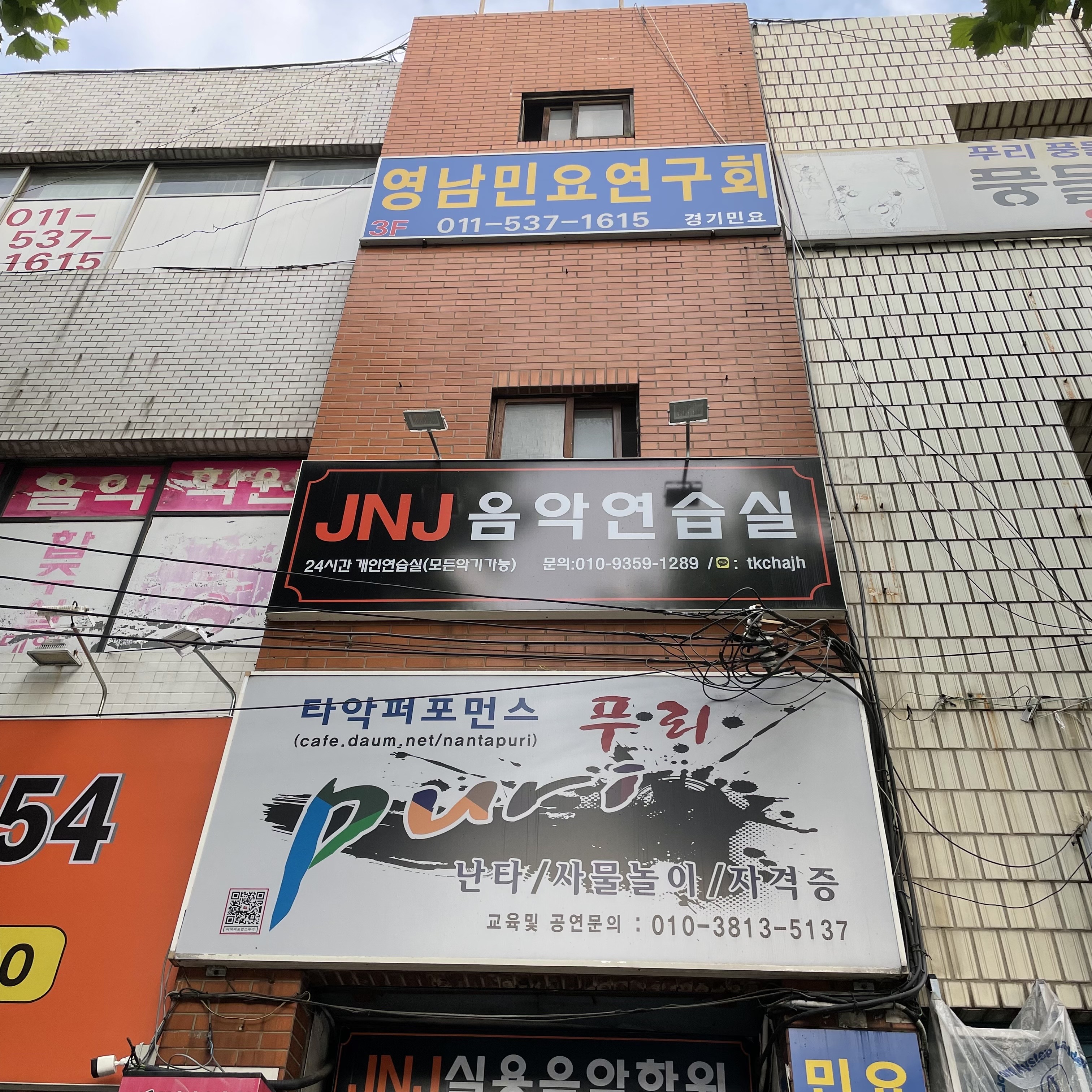 JNJ실용음악학원 신암본점
