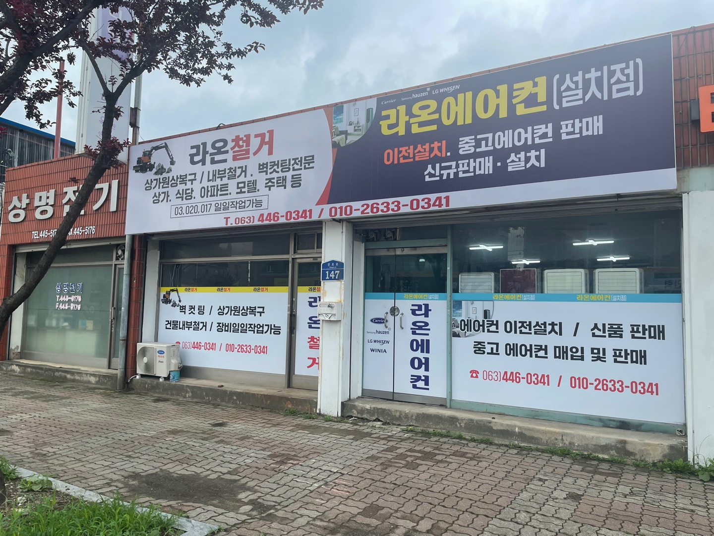 라온철거