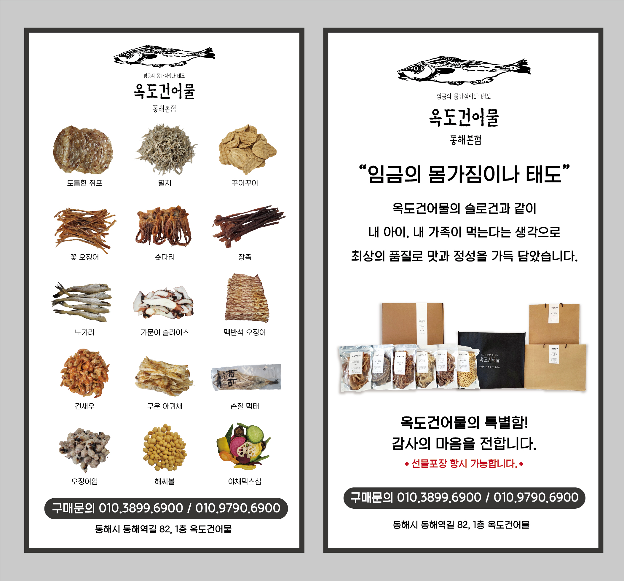 옥도건어물