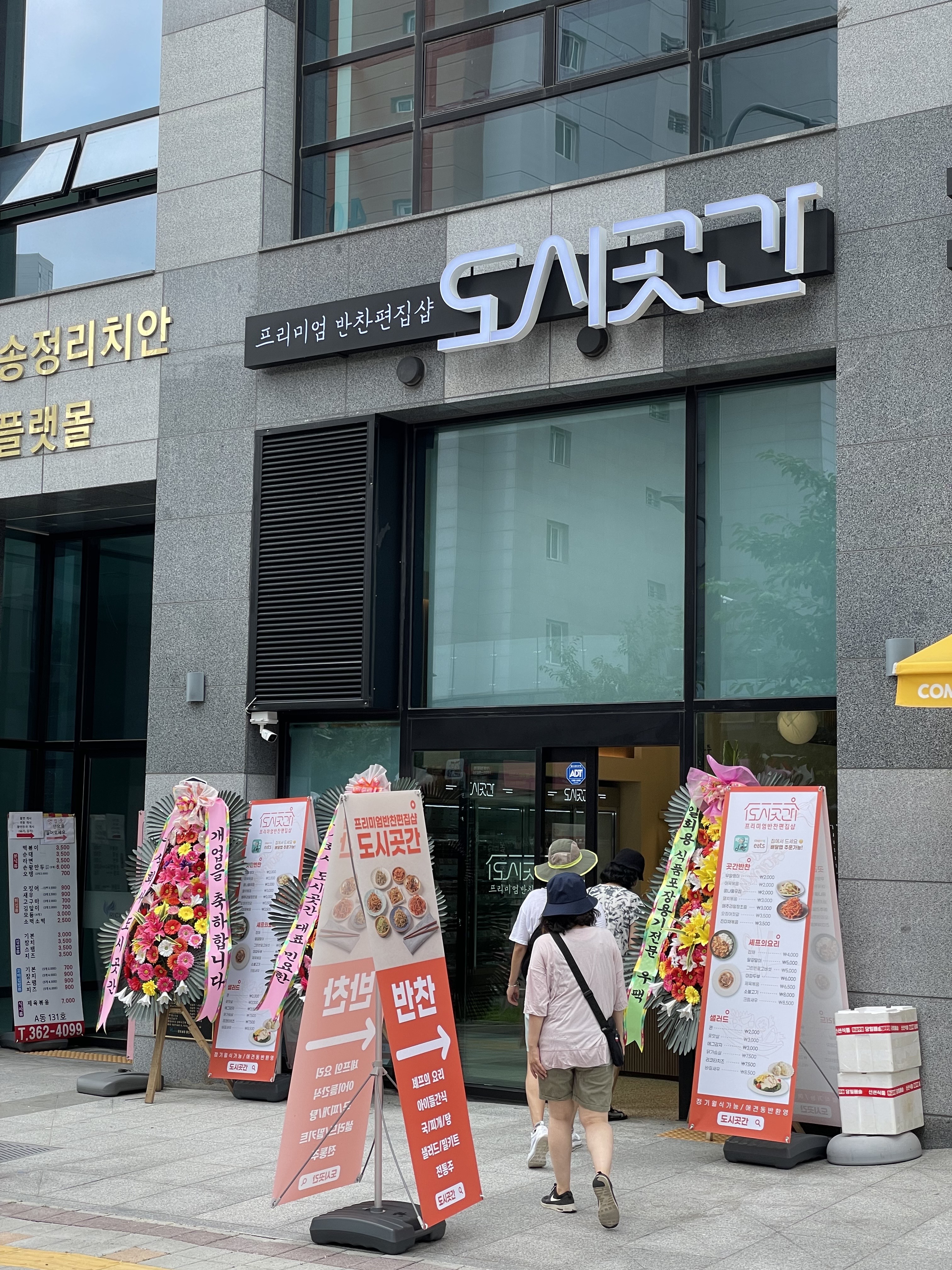 도시곳간 군포송정점