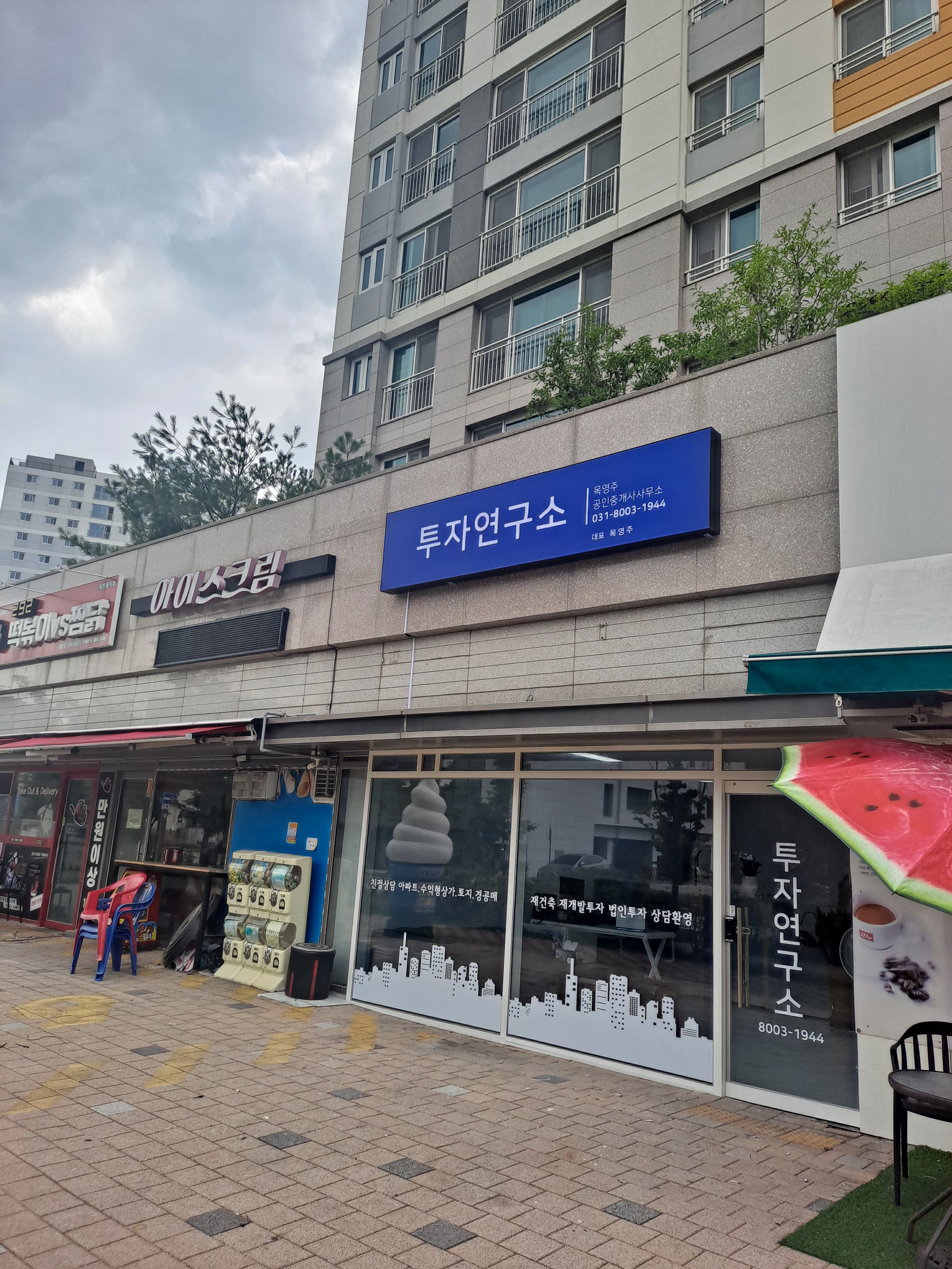 목영주공인중개사사무소