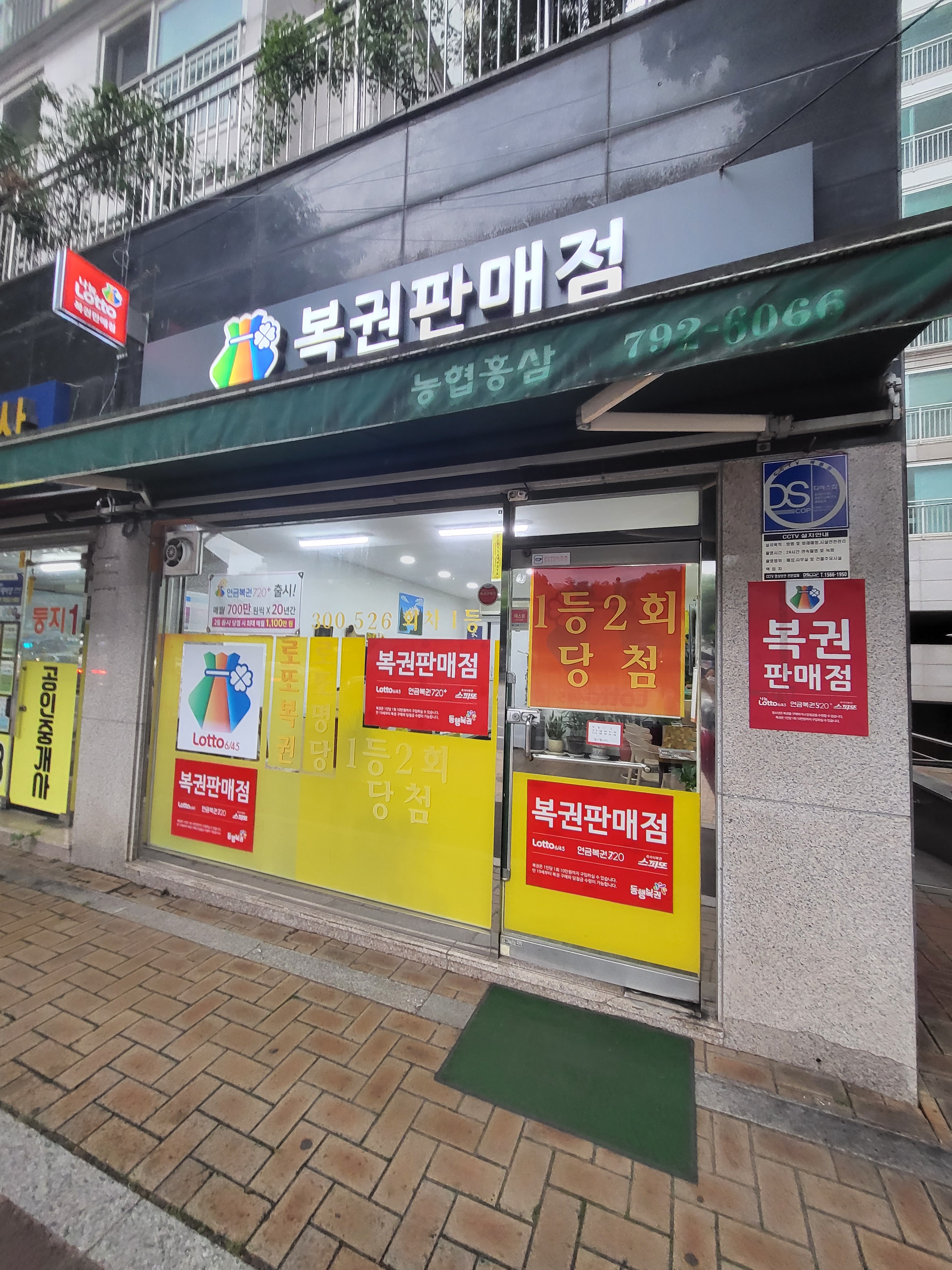 복권판매점