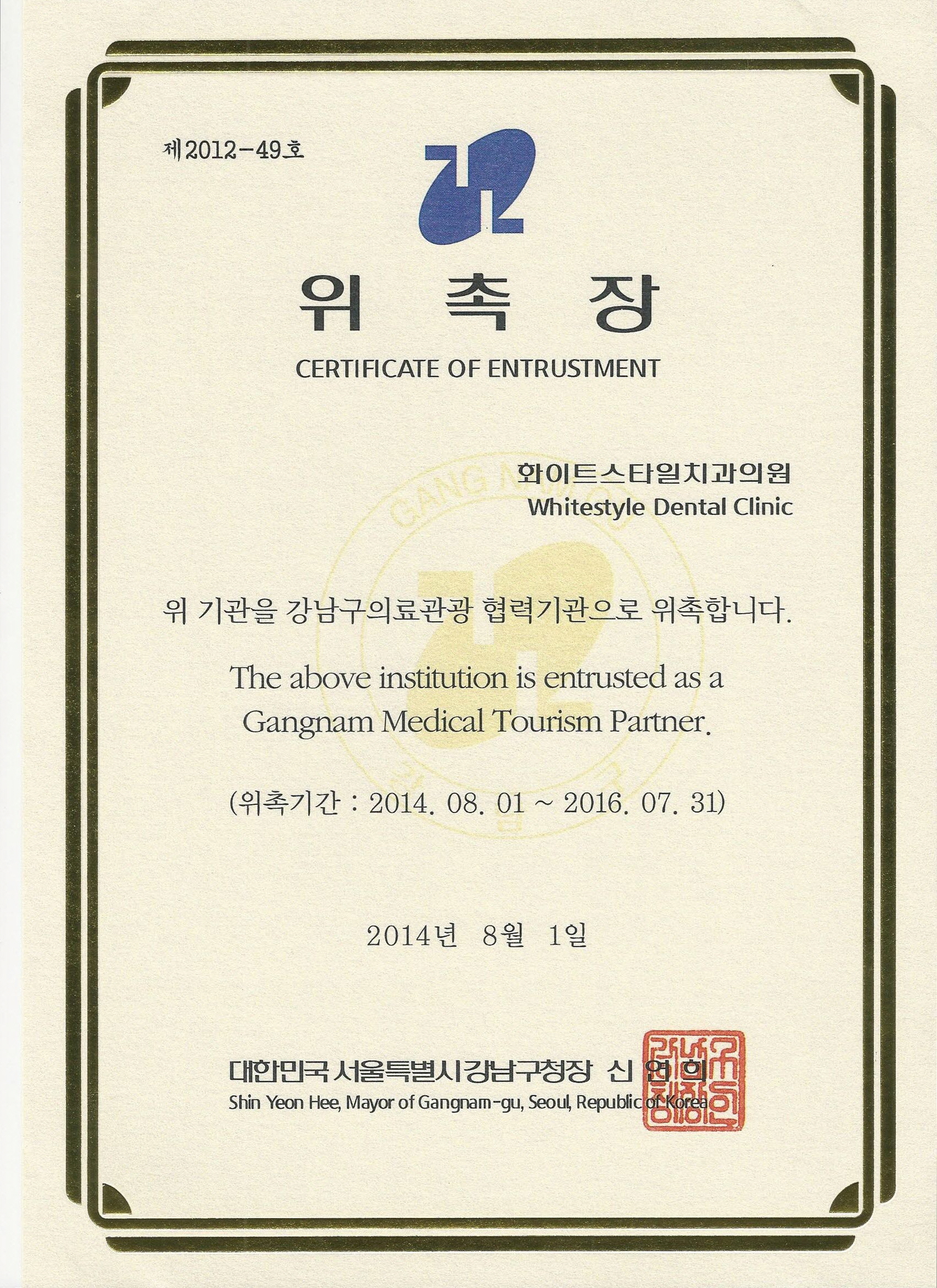 화이트스타일치과의원