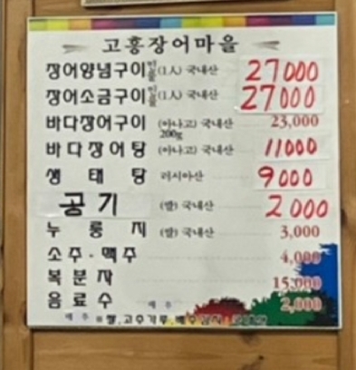고흥장어마을