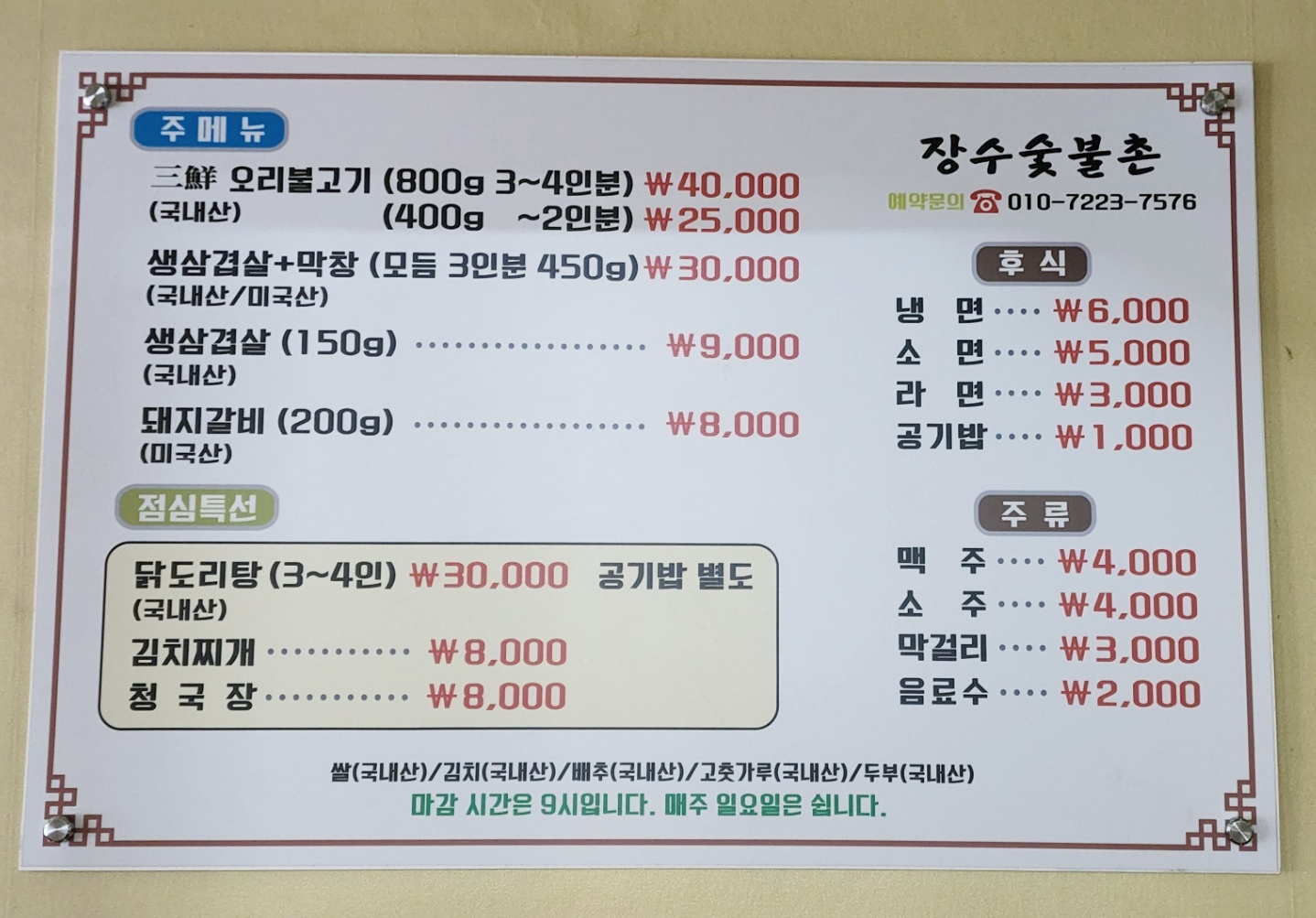장수숯불촌