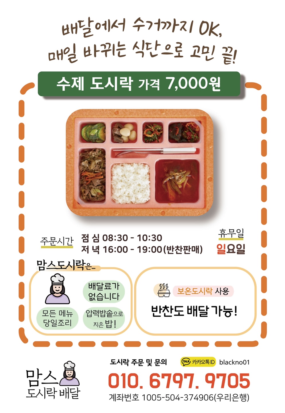 맘스도시락