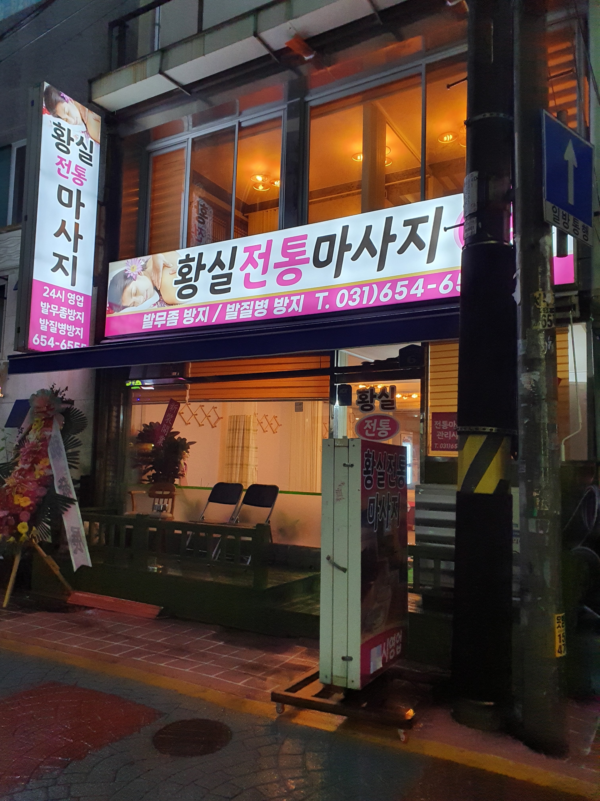 황실전통마사지