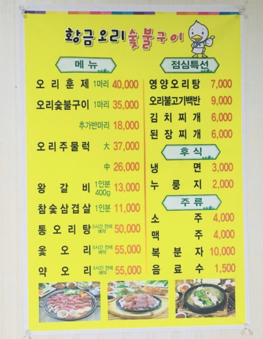 황금오리숯불구이