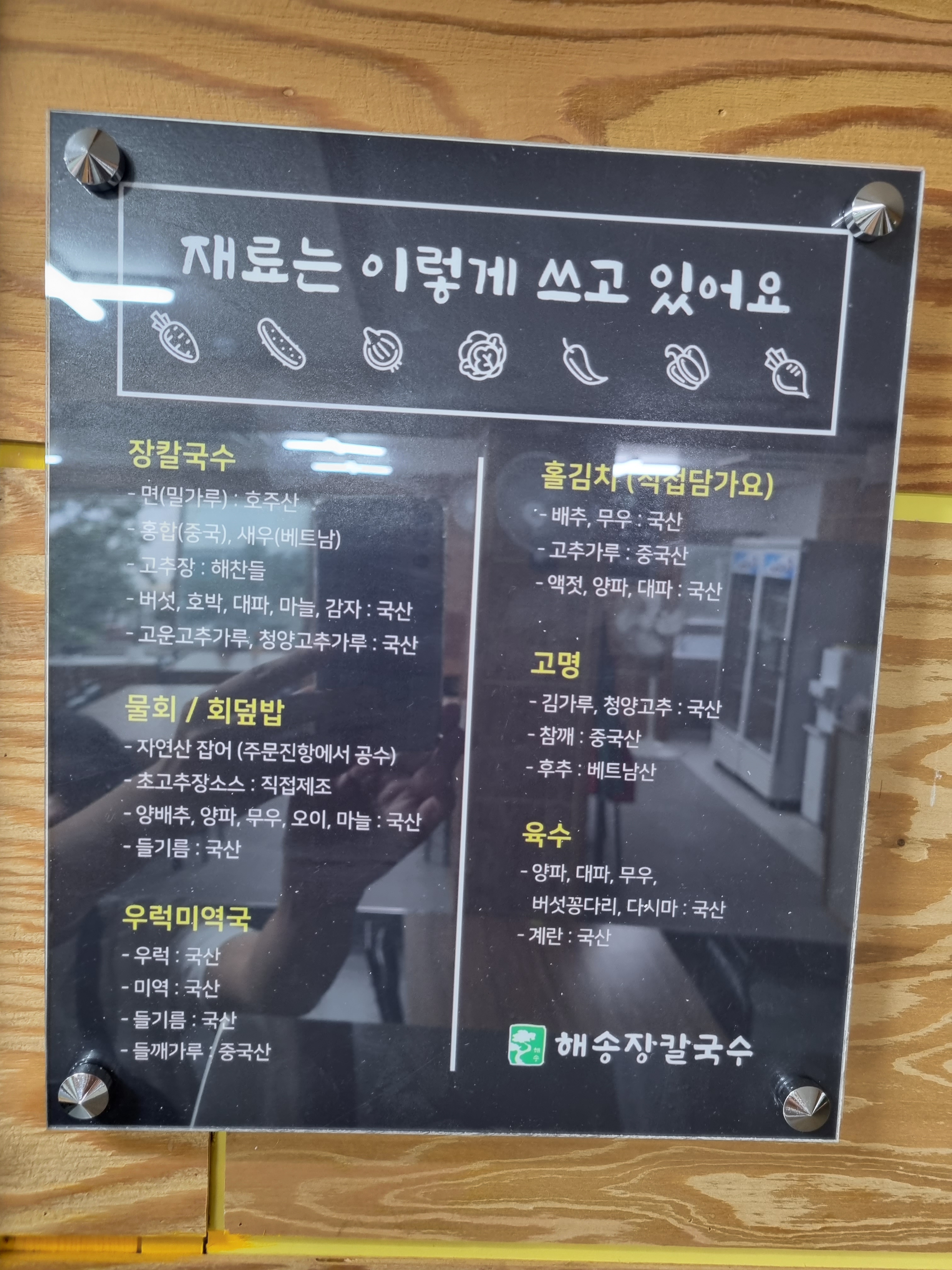 해송장칼국수