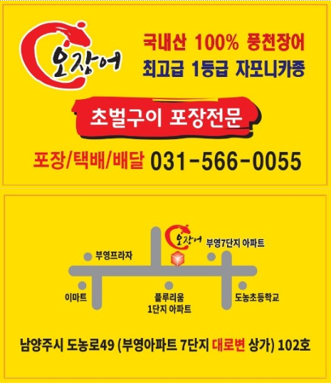 오장어