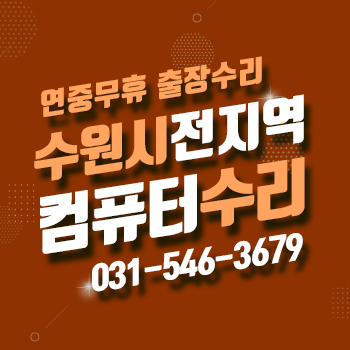 컴퓨터수리