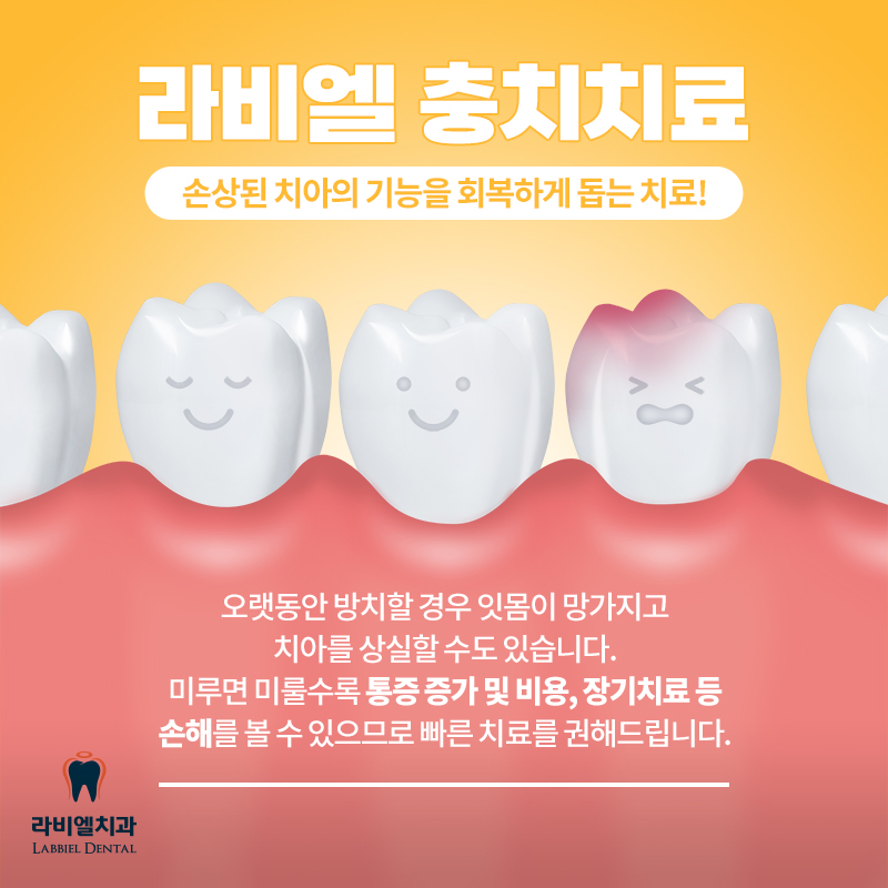 라비엘치과의원 대표 이미지