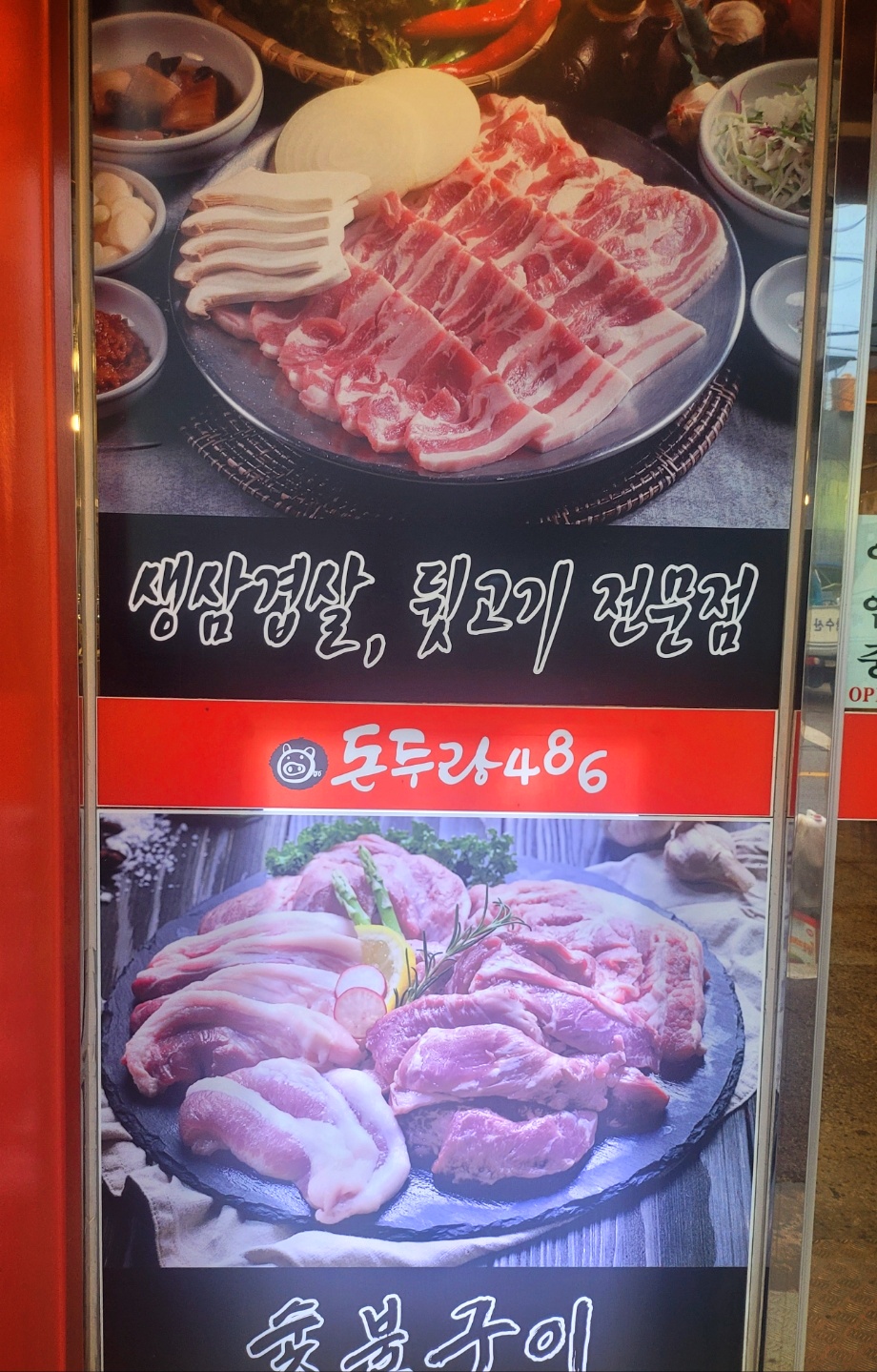 돈두랑486 북부1호점