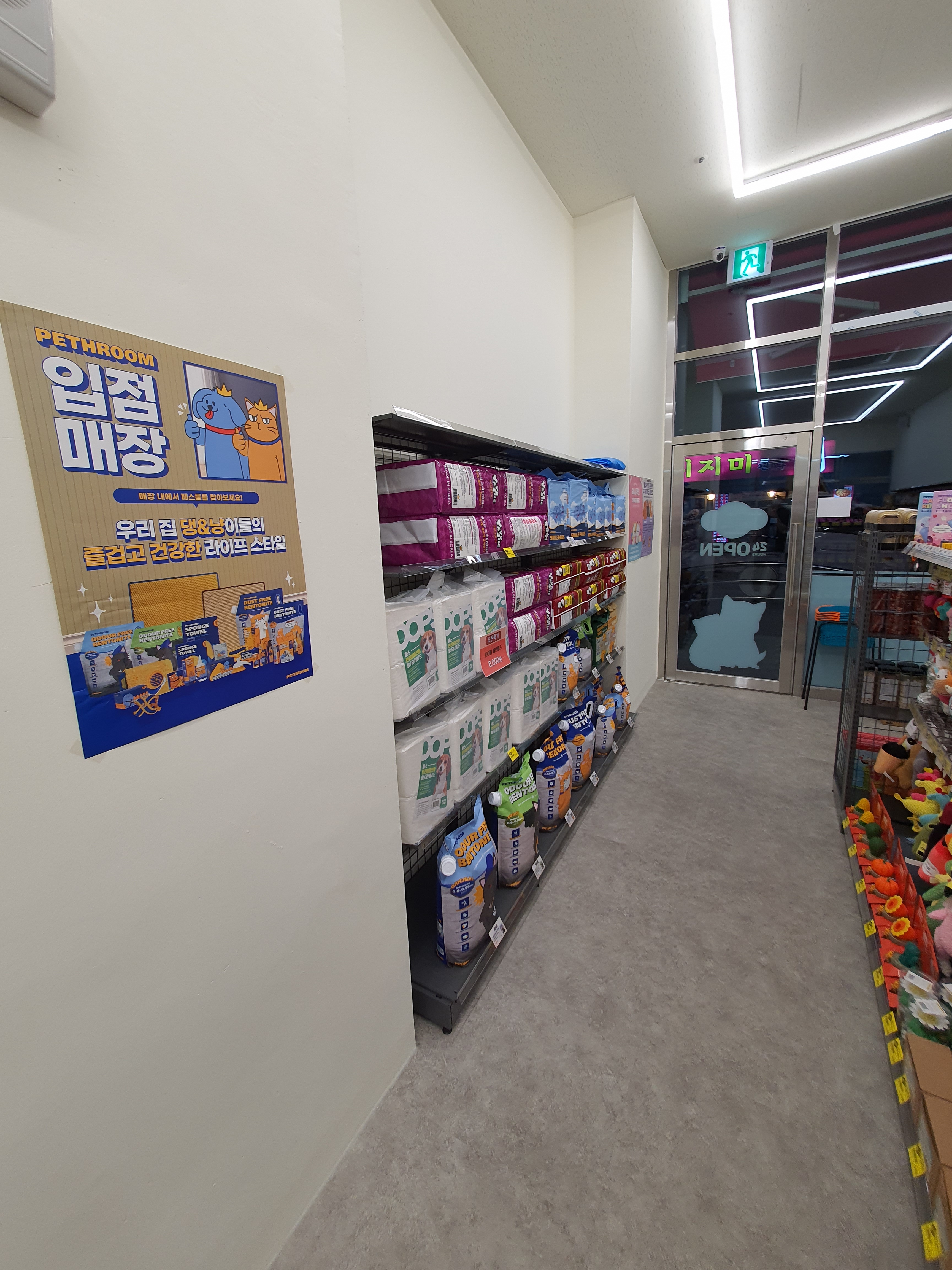 씨유펫 부평점