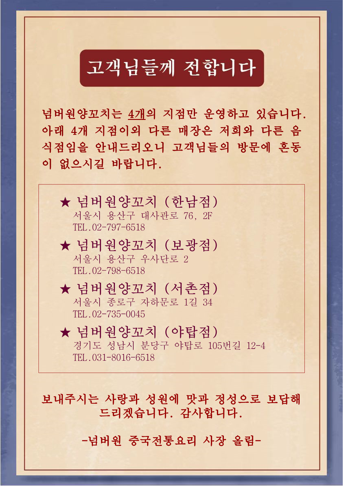 넘버원양꼬치