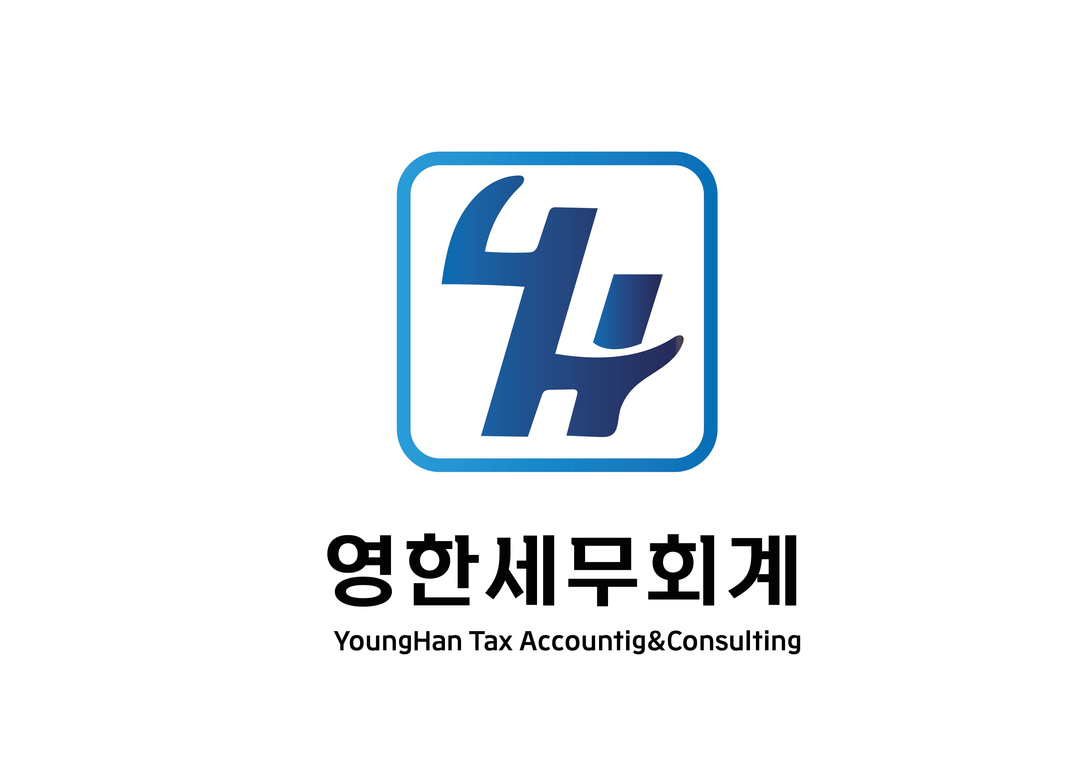영한세무회계