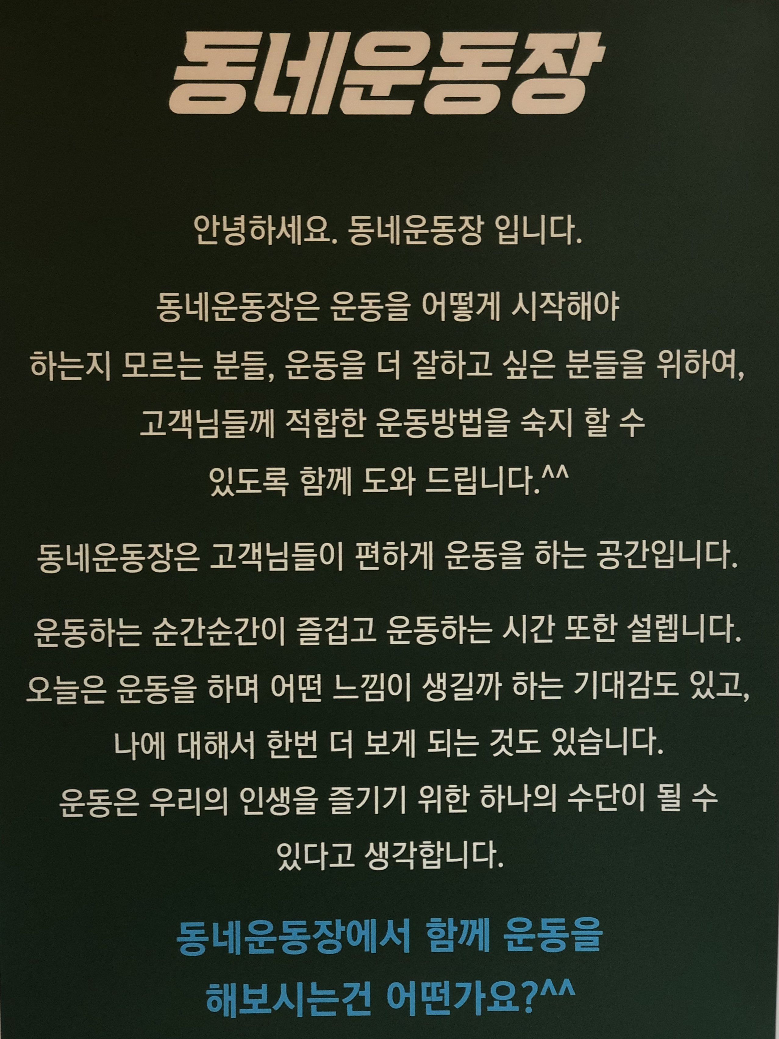 동네운동장