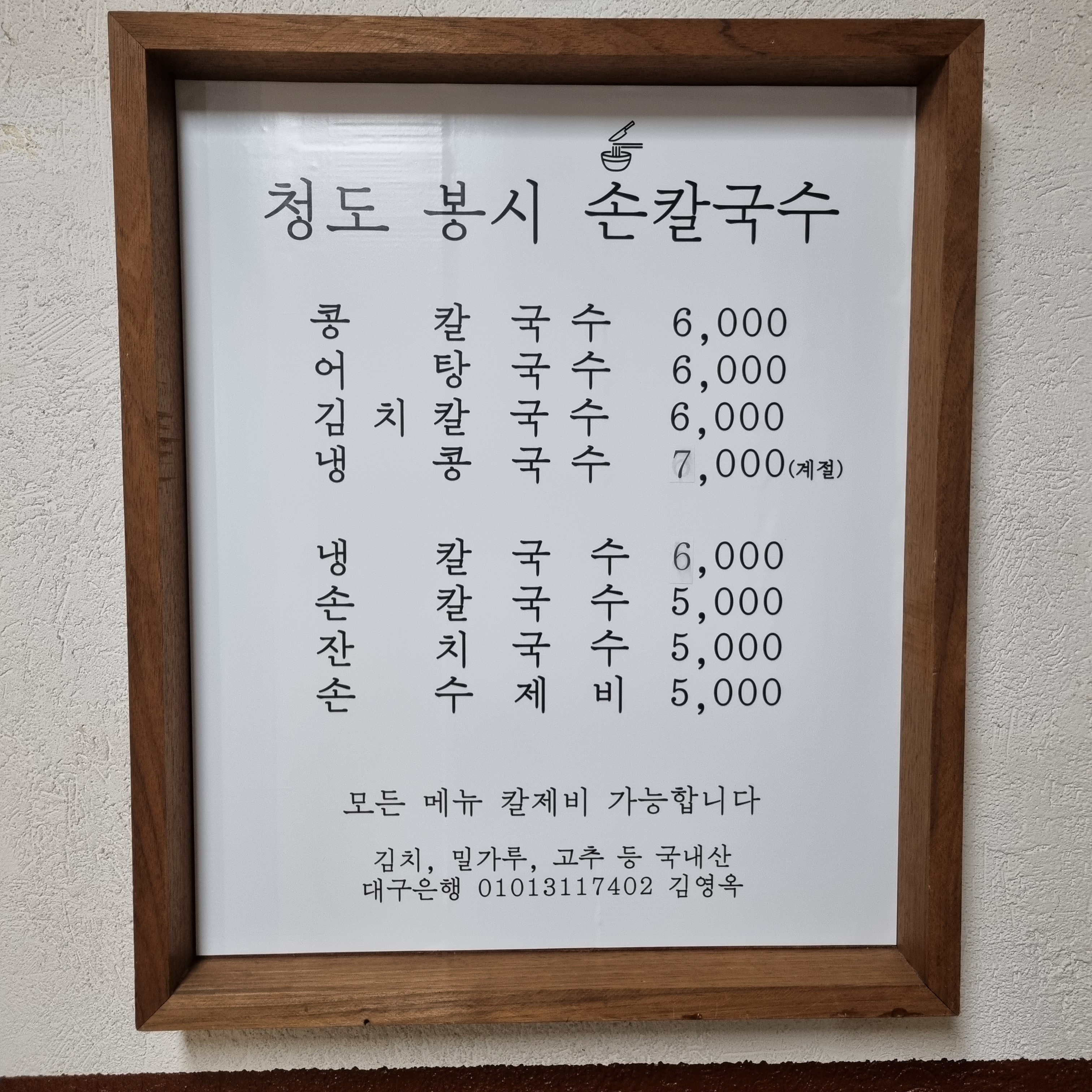 청도손칼국수