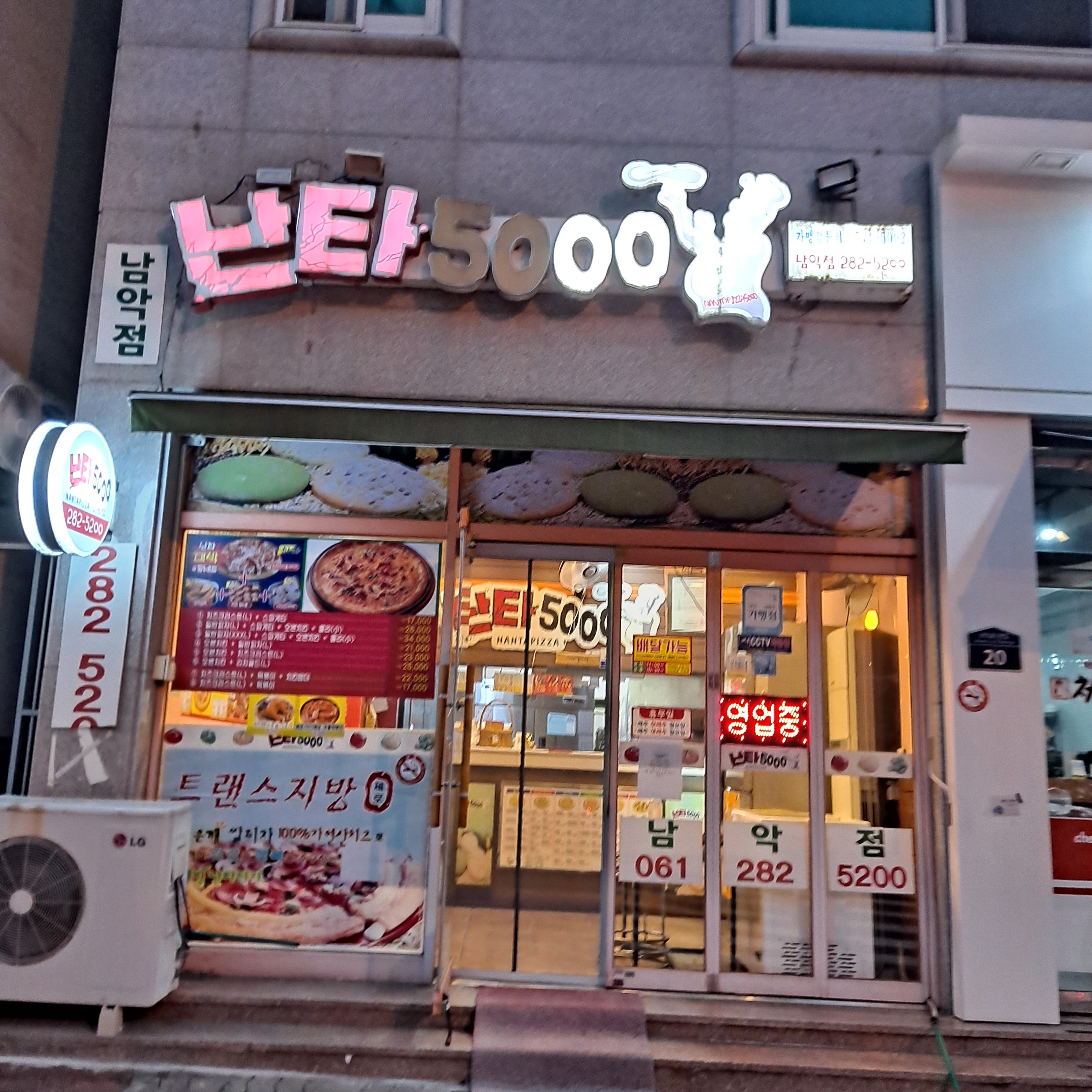 난타5000 남악점