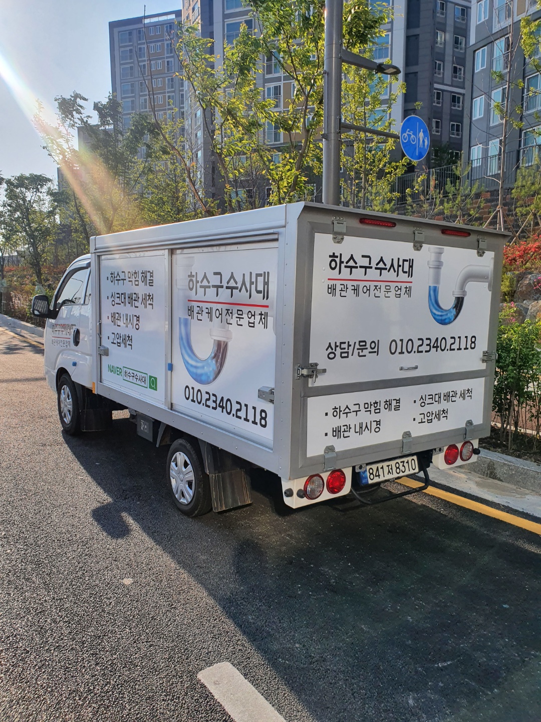 하수구막힘