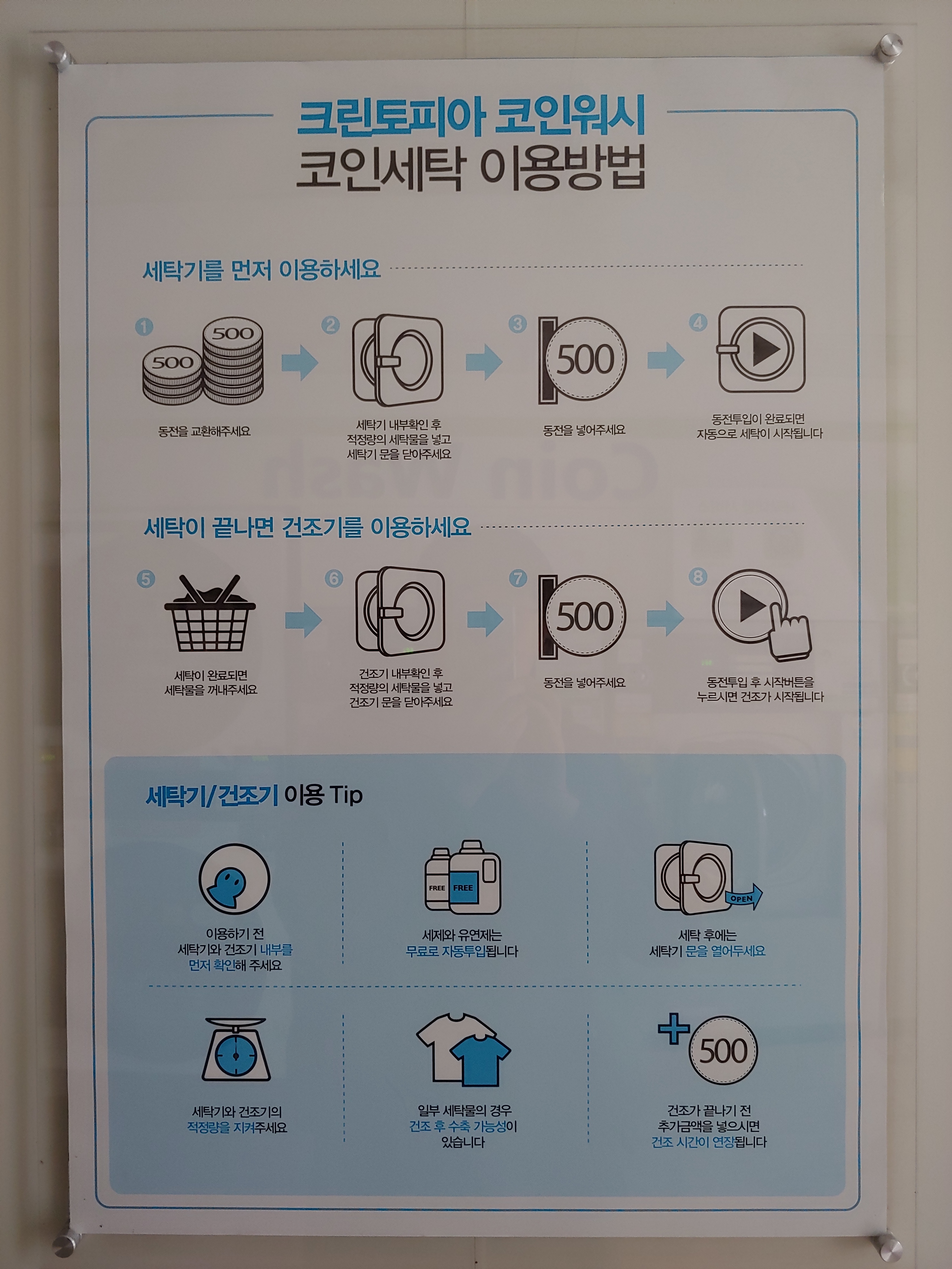 크린토피아 코인워시 대전궁동점
