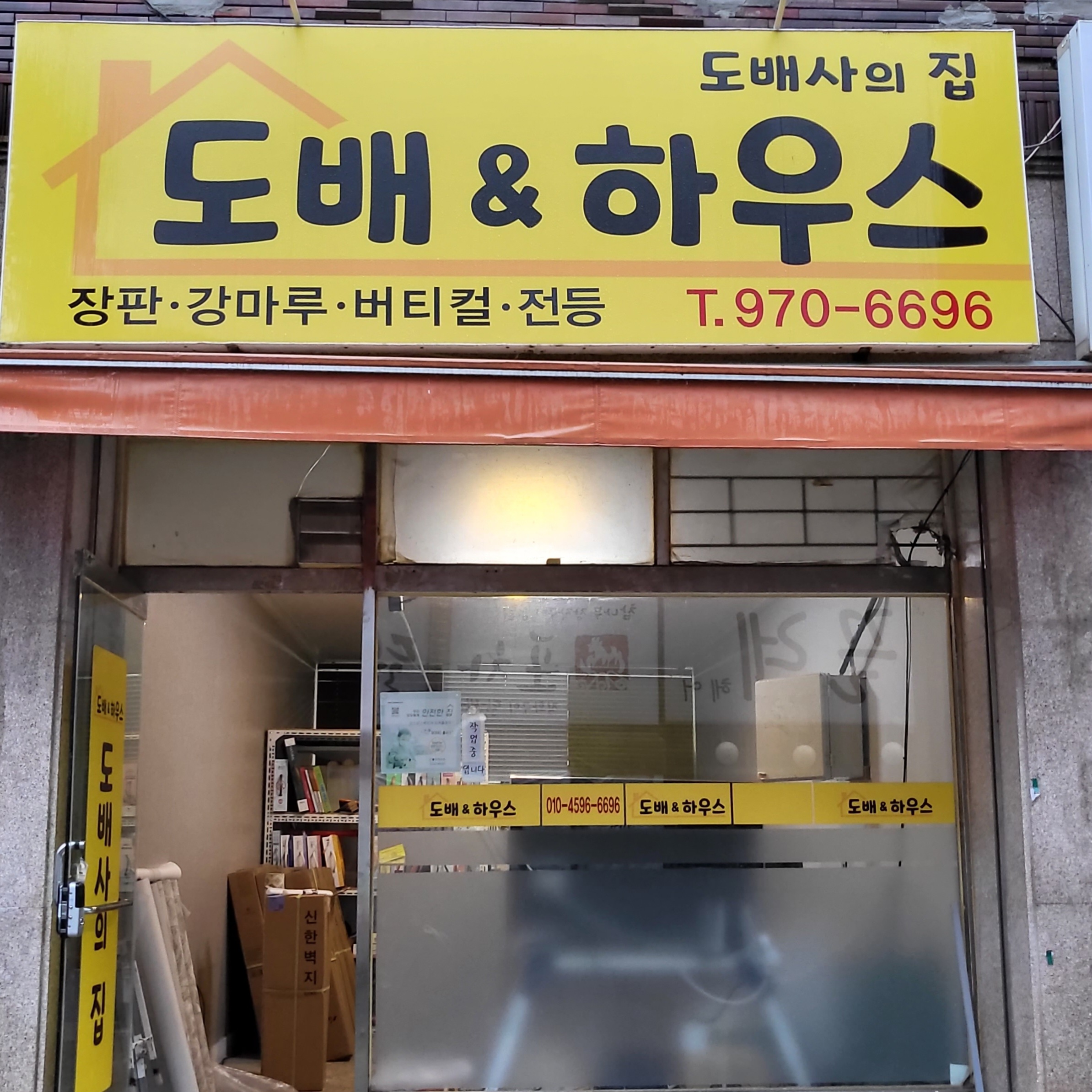 도배&하우스
