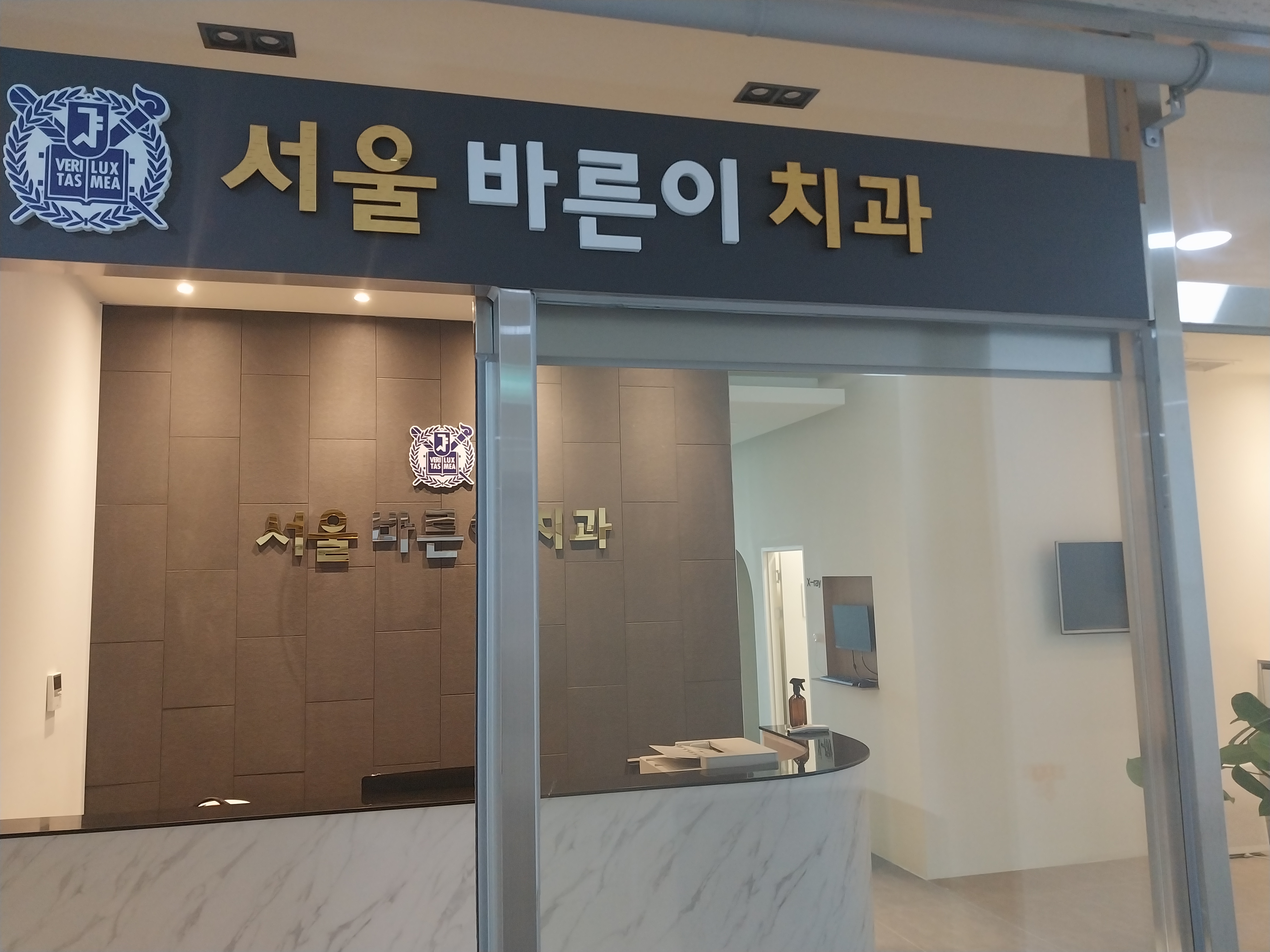 서울바른이치과의원 대표 이미지