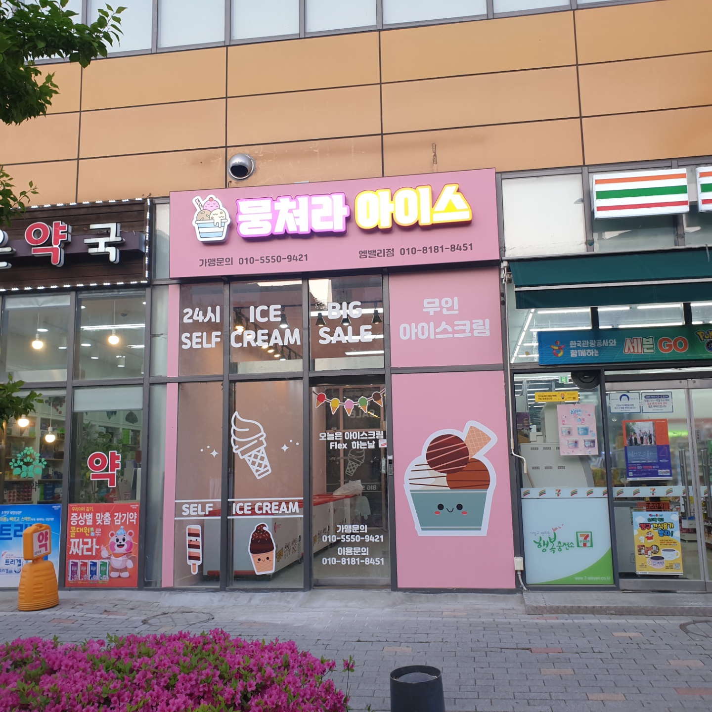 뭉쳐라아이스 서울강서점