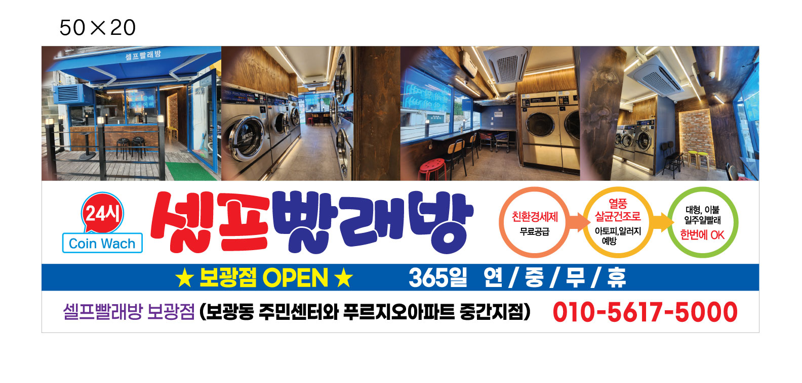 셀프빨래방 보광점 내부 또는 관련 모습