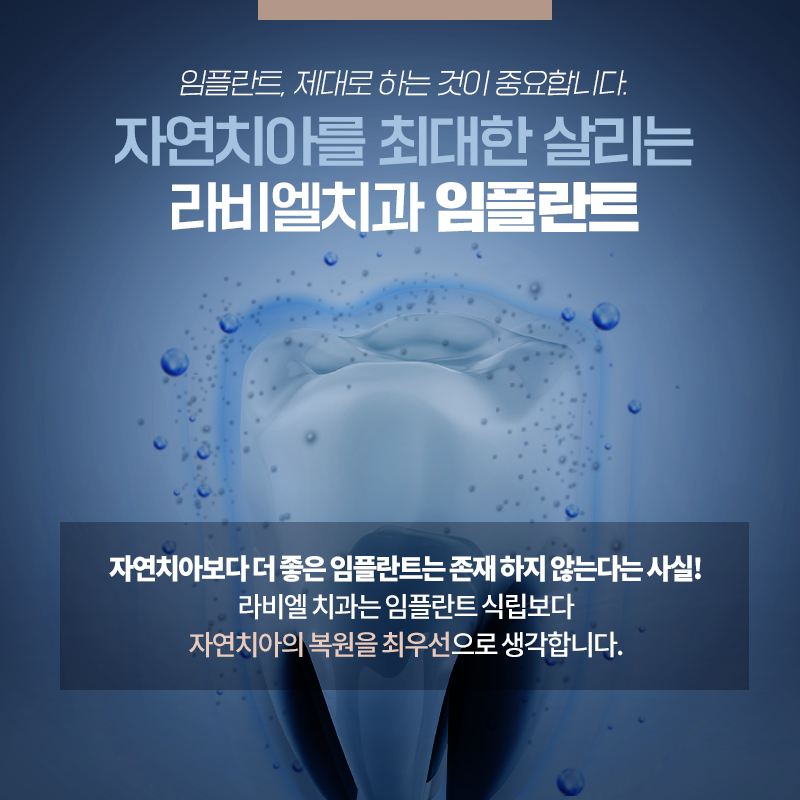 라비엘치과의원