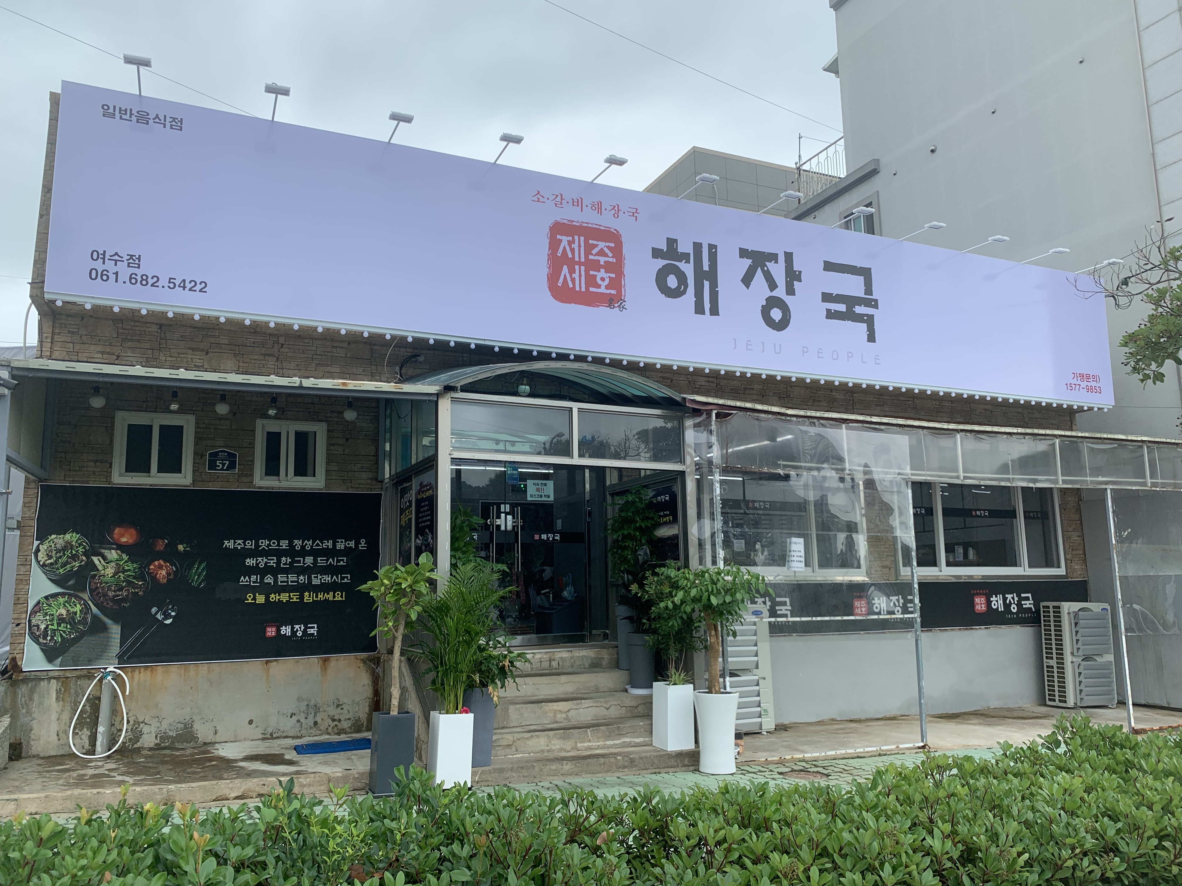 제주세호해장국