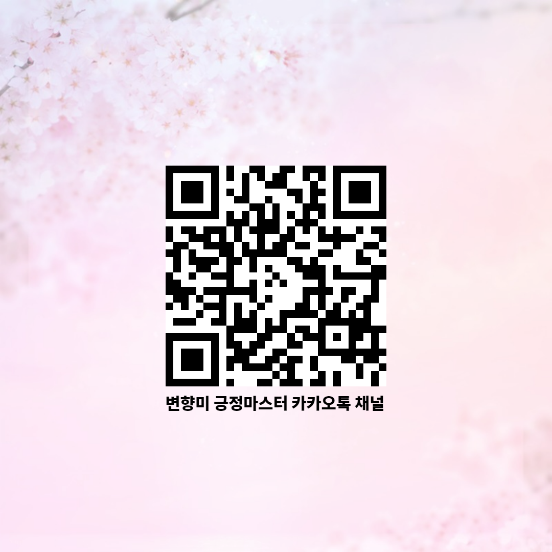 변향미긍정교육연구소 대표 이미지