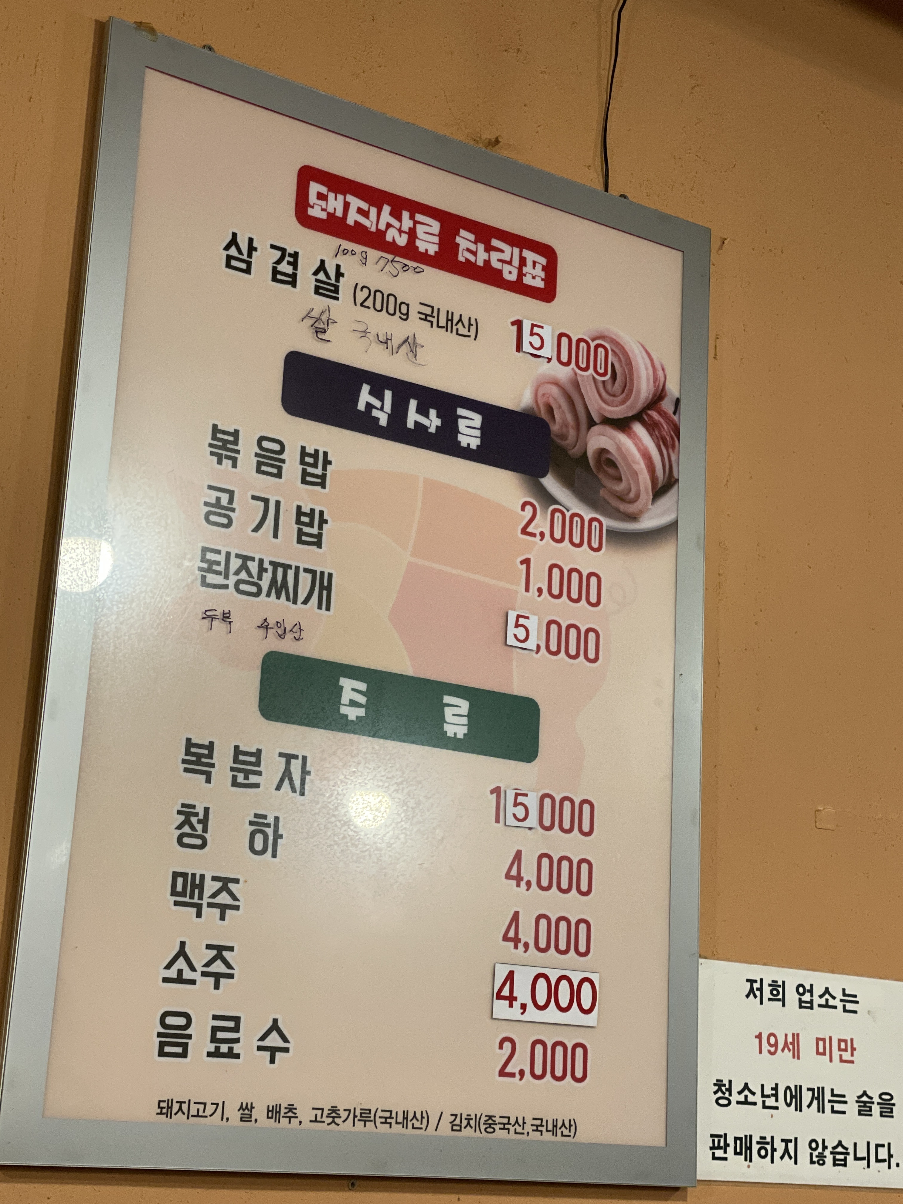 돼지살류