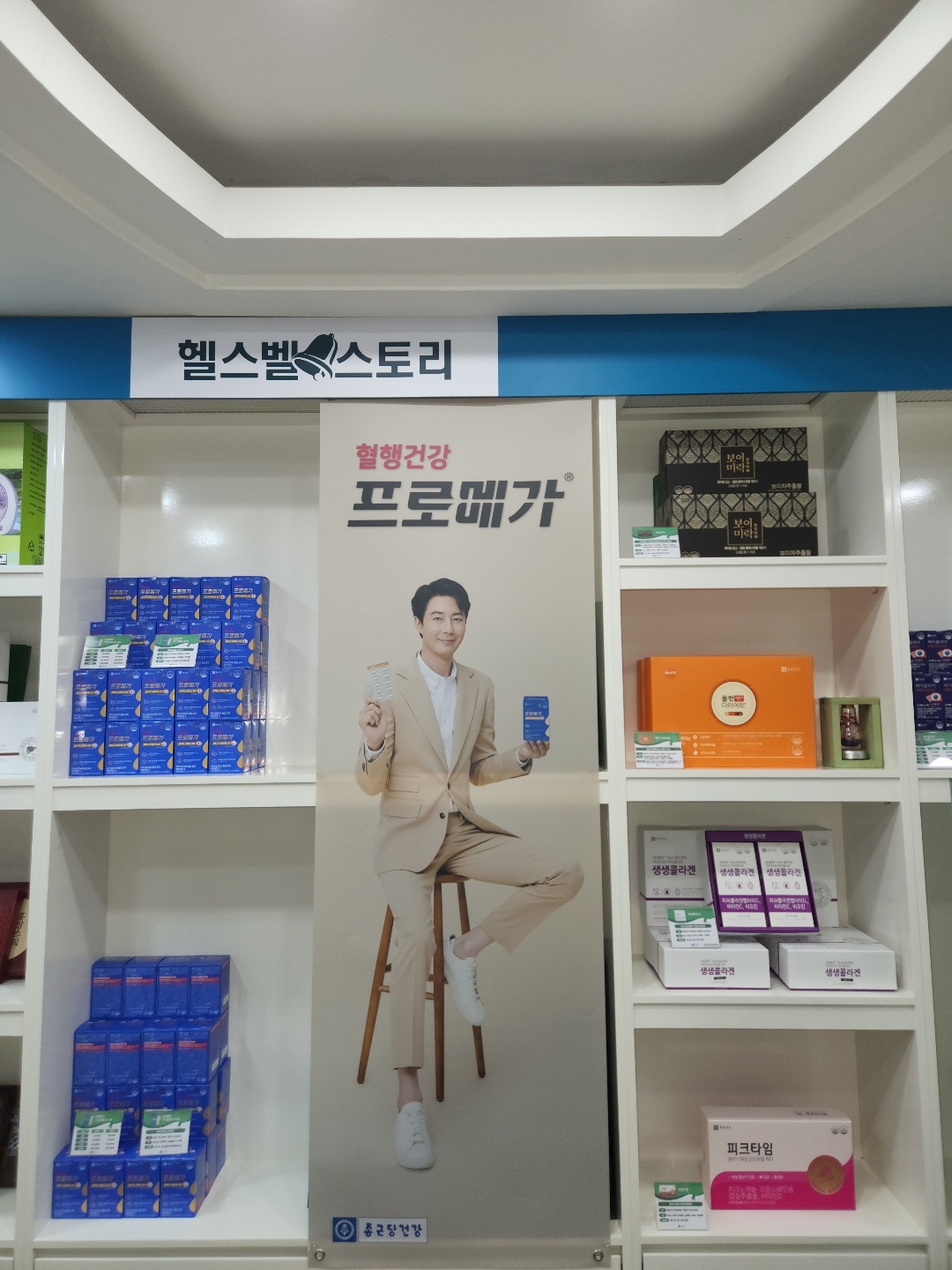 종근당건강 헬스벨스토리 김천평화점