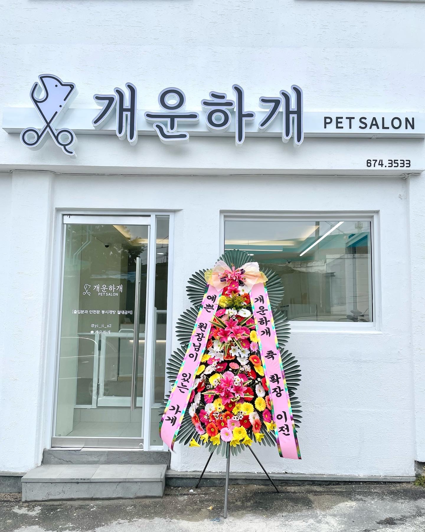 개운하개 대표 이미지
