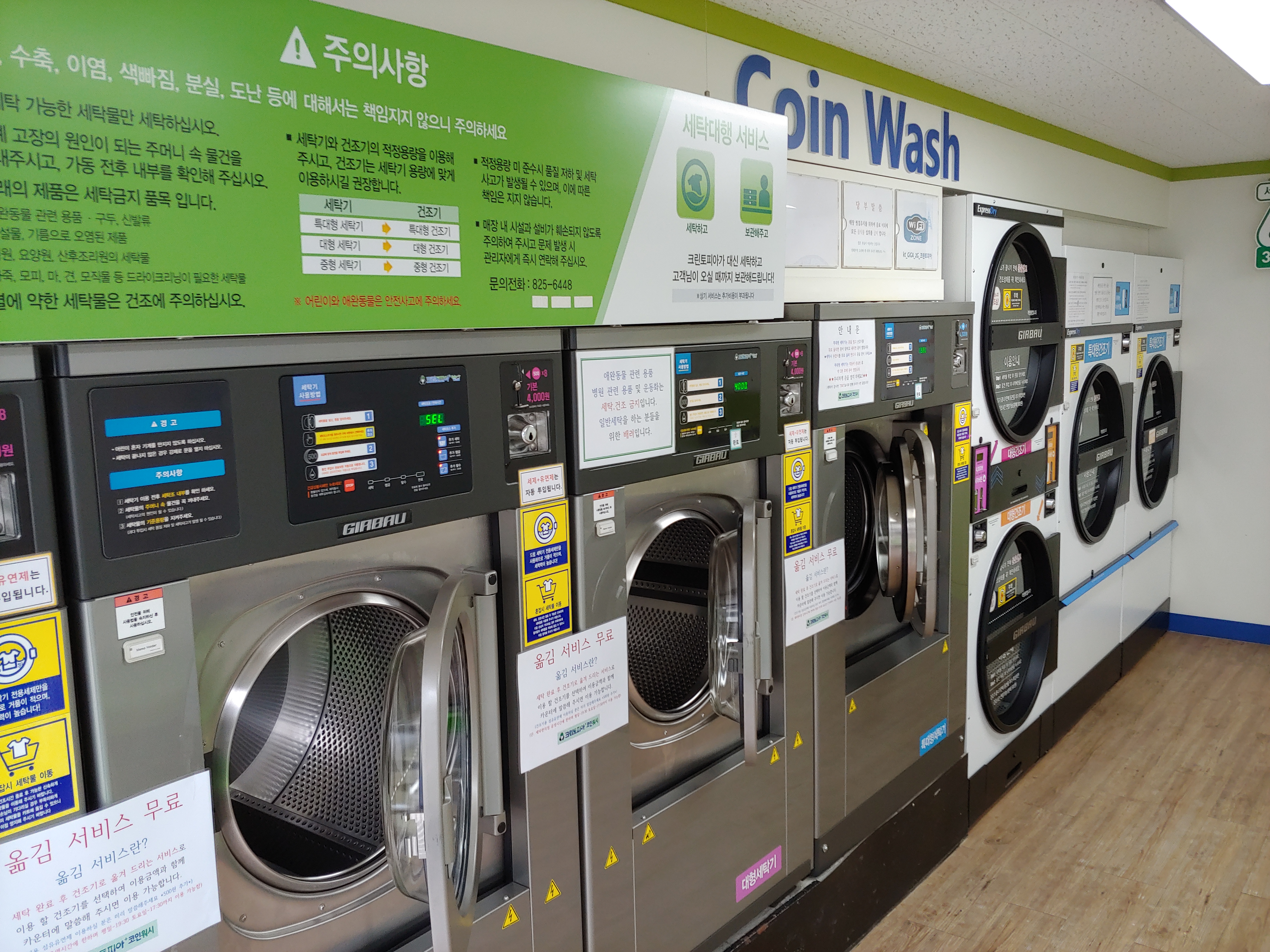 크린토피아 코인워시 대전궁동점
