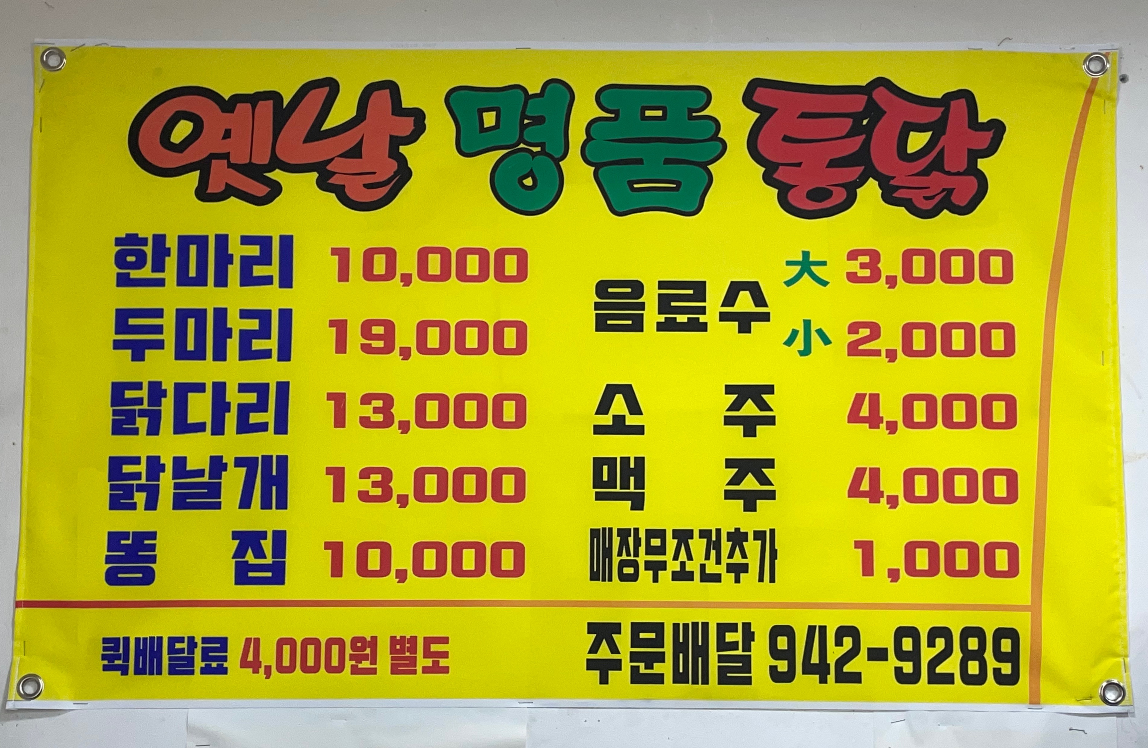 옛날명품통닭 거창점