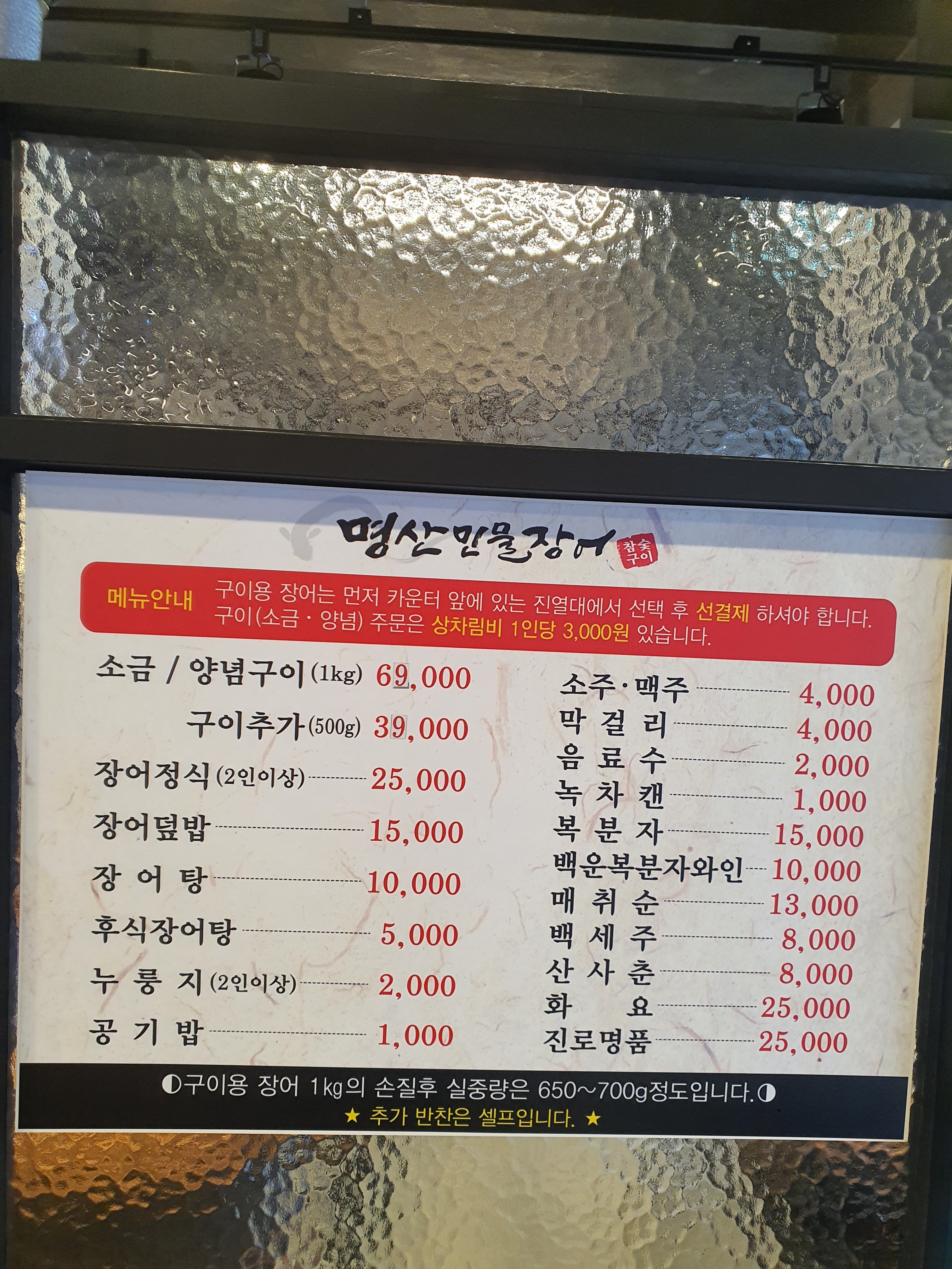 명산민물장어