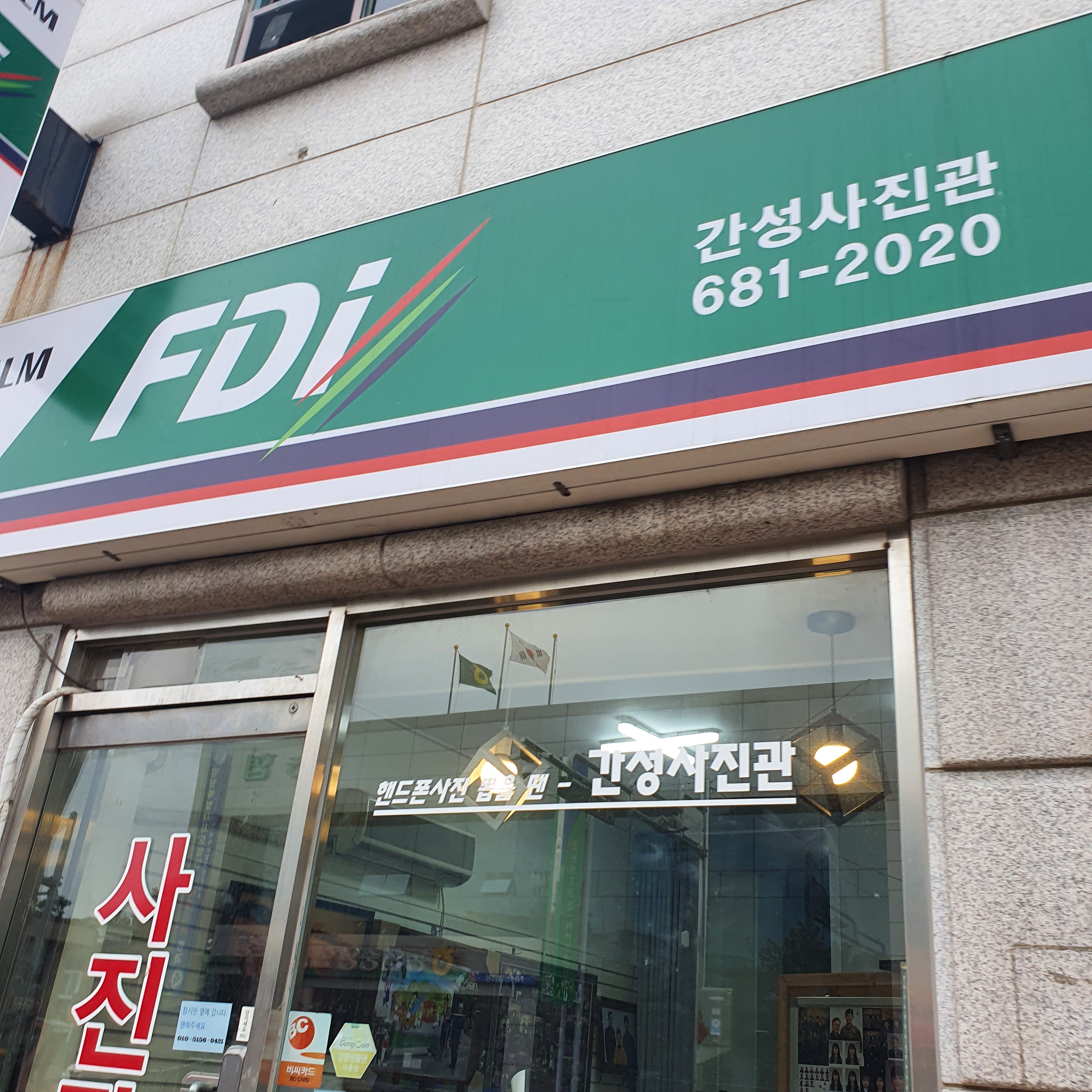 간성사진관