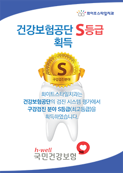 화이트스타일치과의원 대표 이미지