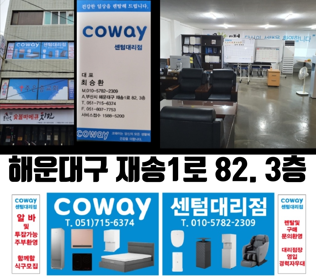 코웨이 센텀대리점
