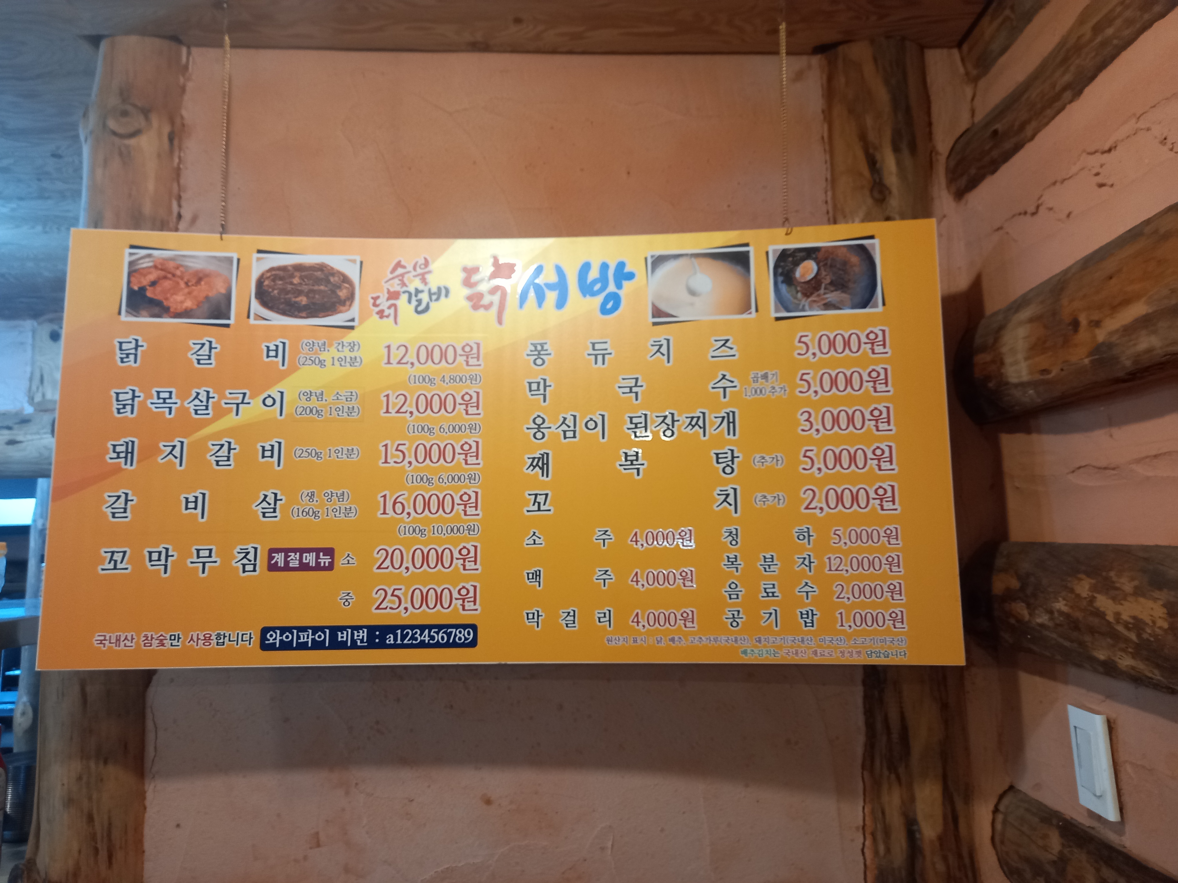 닭서방속초숯불닭갈비