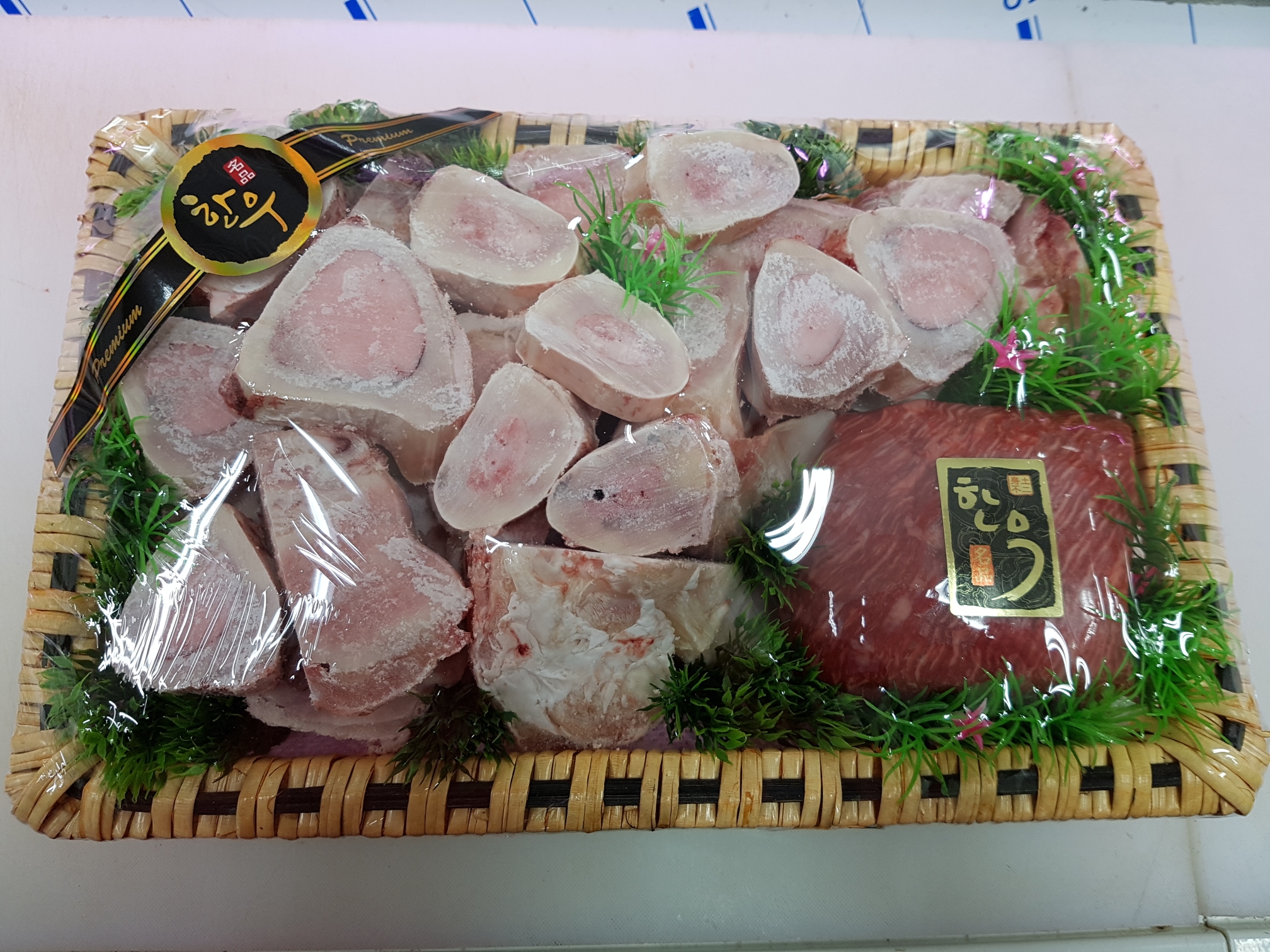 동네방네 소문난 고기백화점 송전점