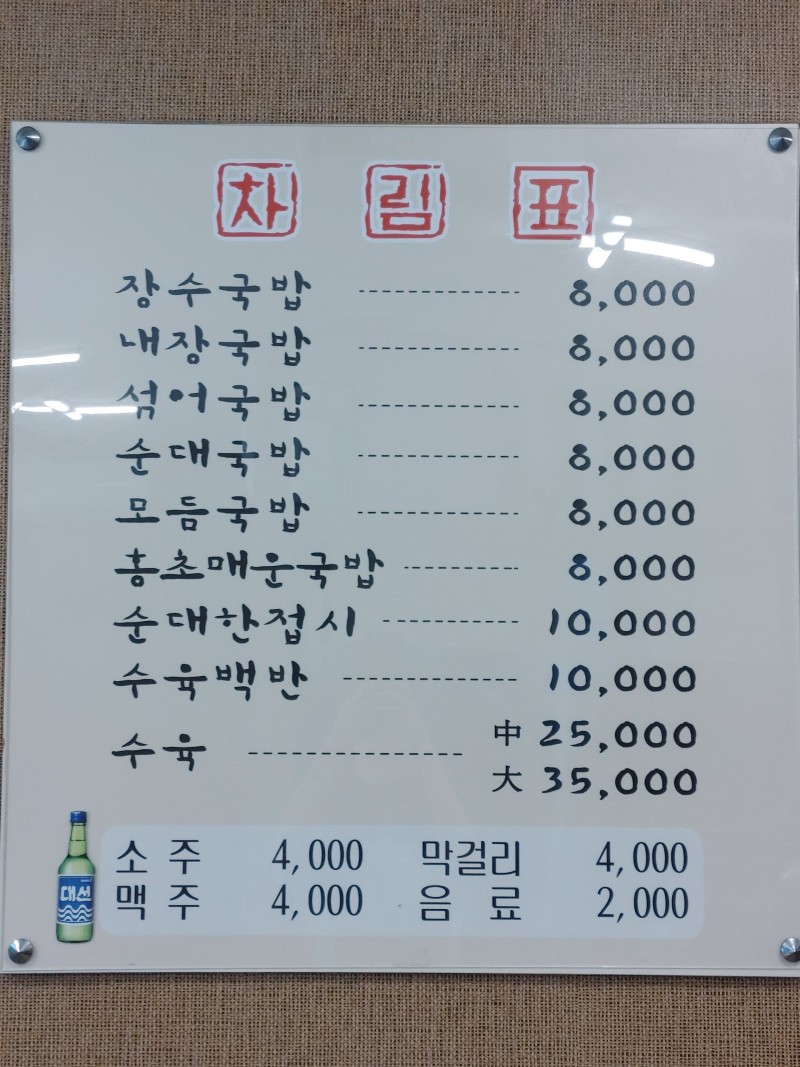 장수돼지국밥