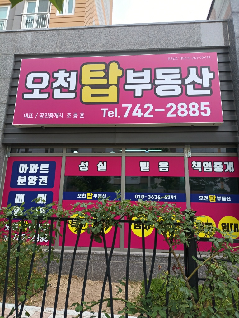 오천탑부동산