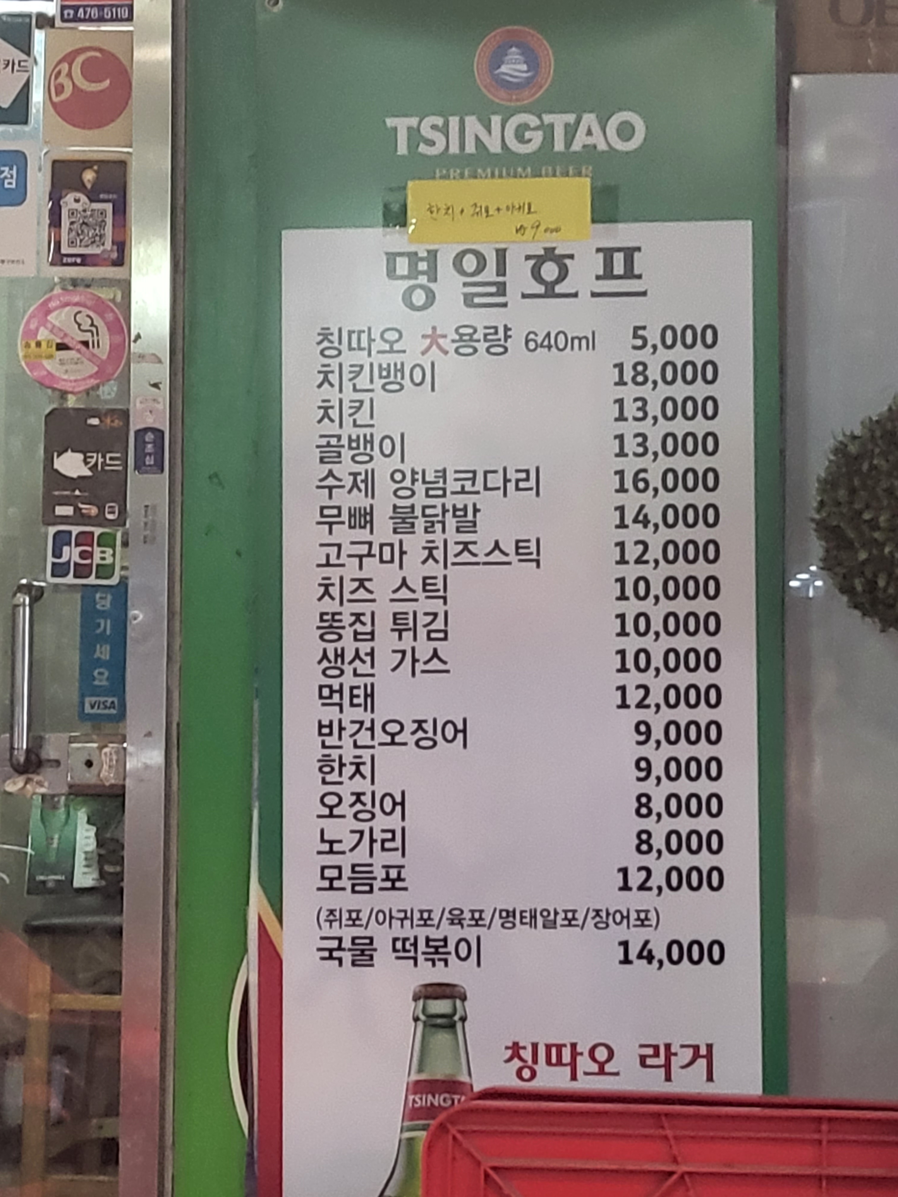 명일호프